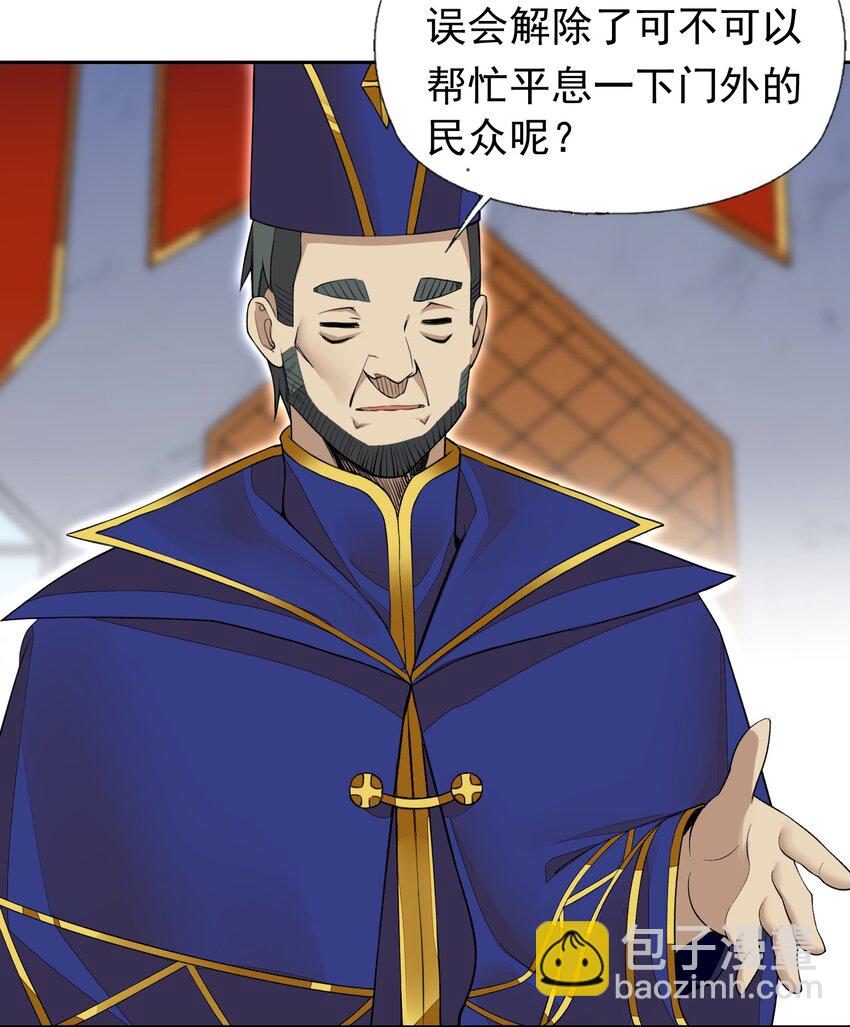 精靈公主超想被獸人襲擊！ - 39 誤會解除 - 5