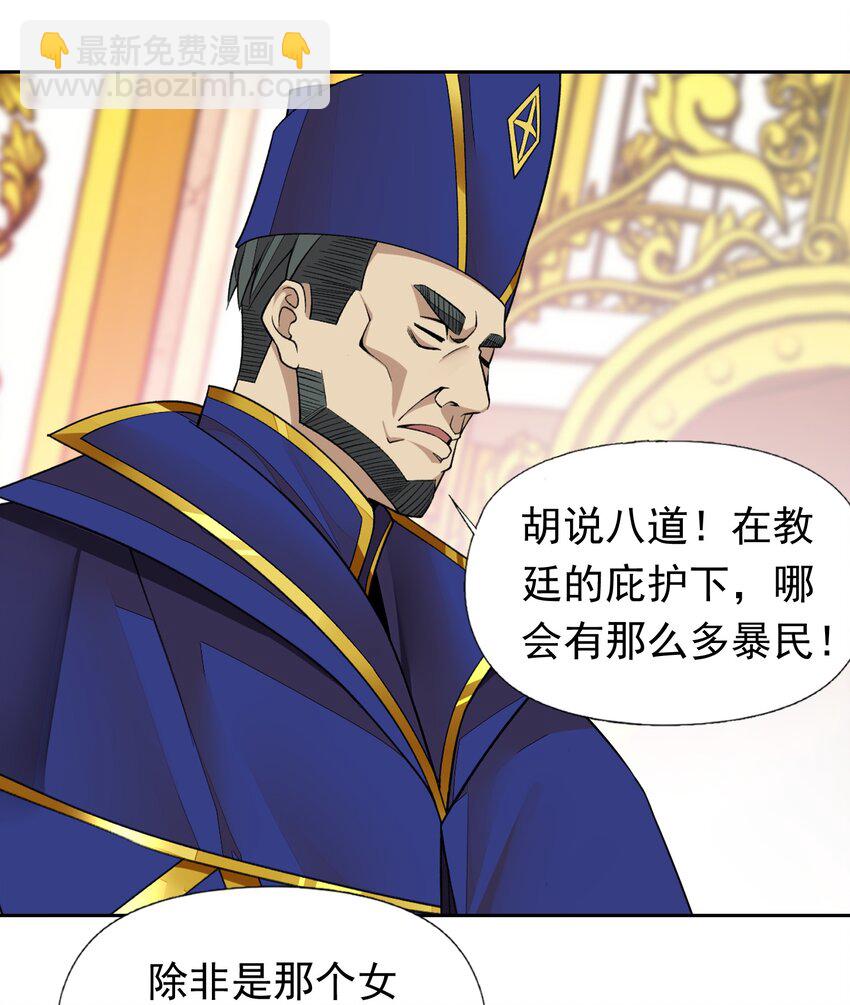 精靈公主超想被獸人襲擊！ - 39 誤會解除 - 2