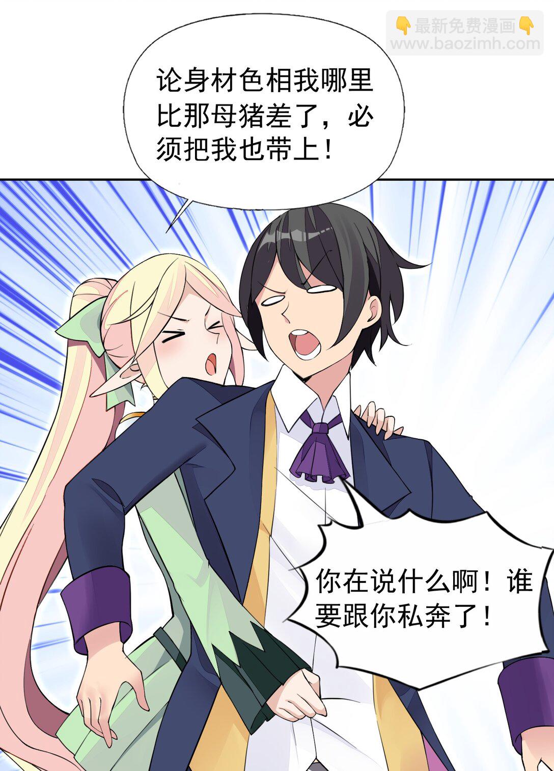 精靈公主超想被獸人襲擊！ - 41 第四十一話  陷阱 - 4