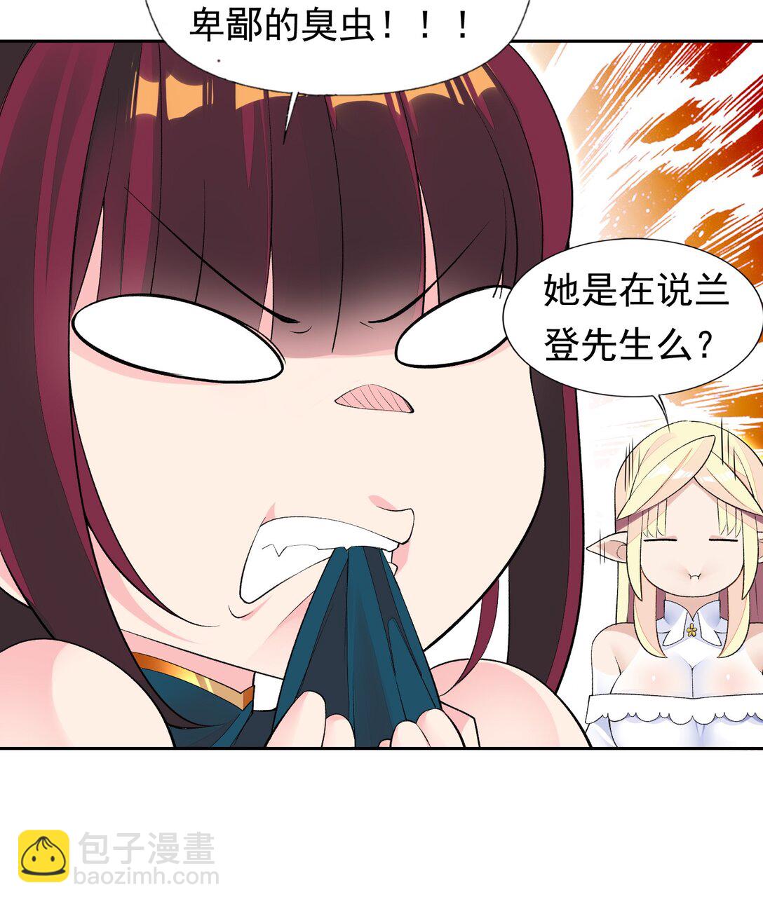 精靈公主超想被獸人襲擊！ - 42 又有舞會了？ - 3