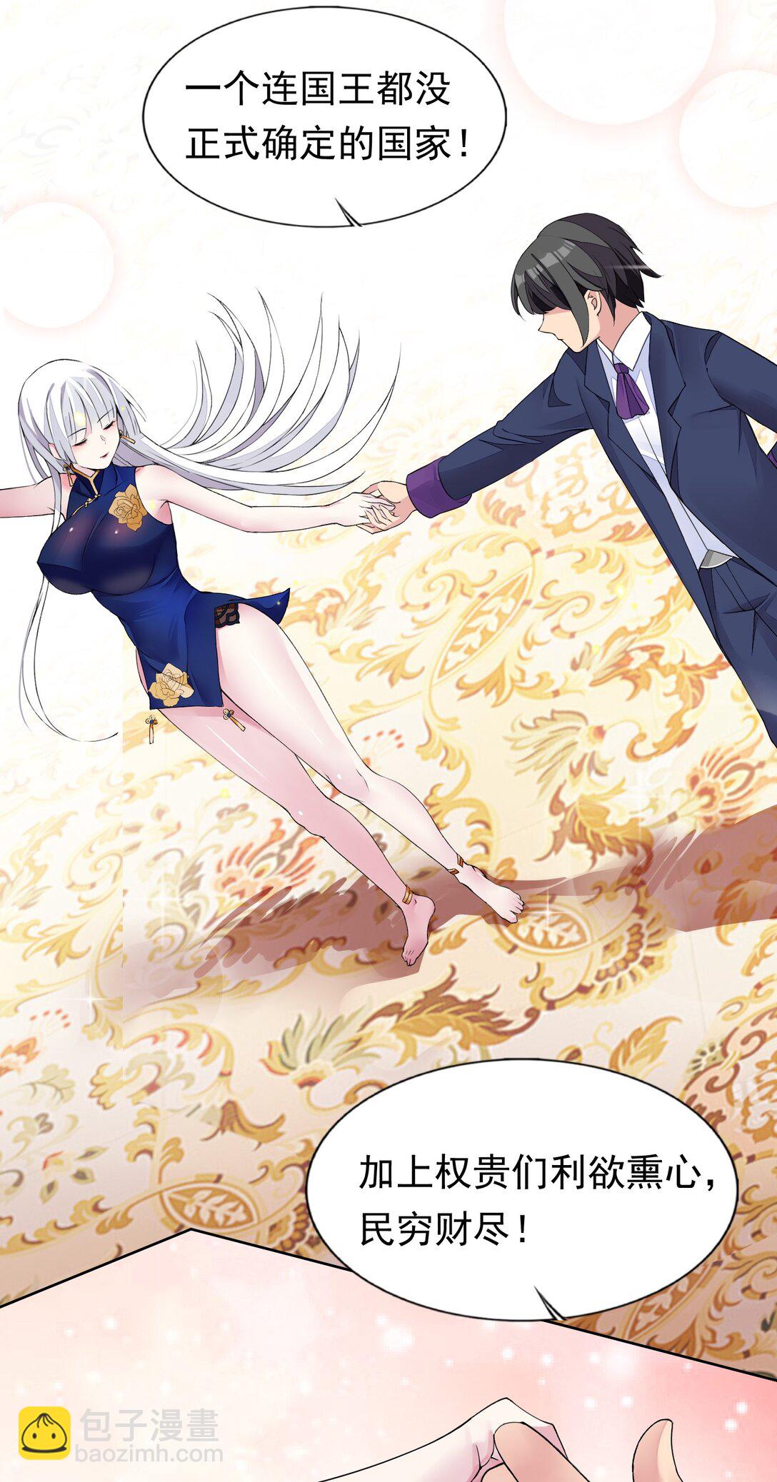 精靈公主超想被獸人襲擊！ - 42 又有舞會了？ - 1