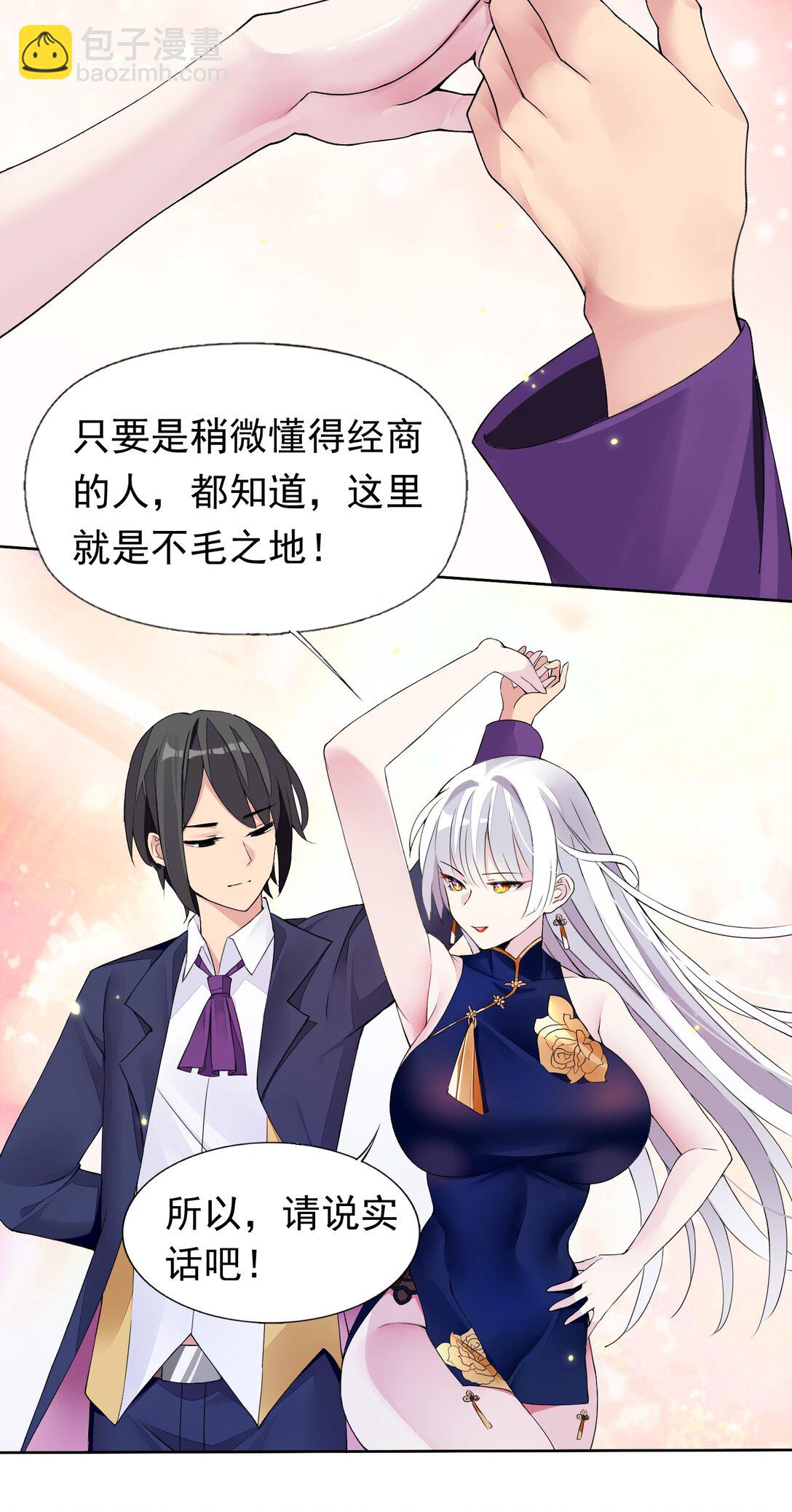 精靈公主超想被獸人襲擊！ - 42 又有舞會了？ - 2