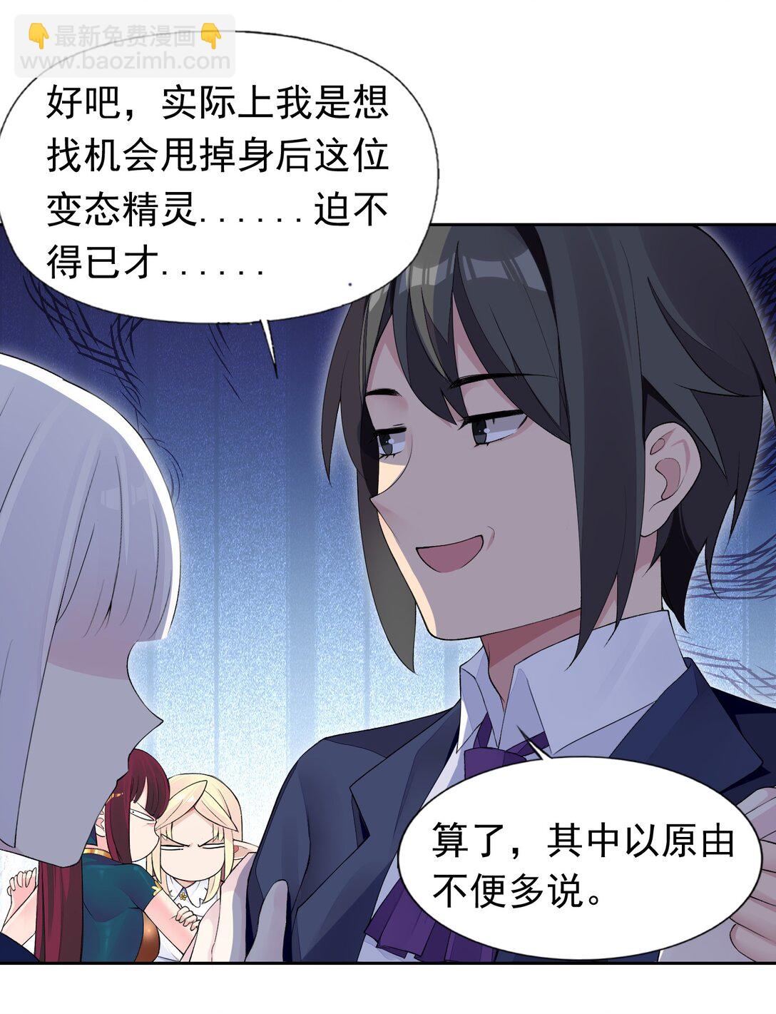 精靈公主超想被獸人襲擊！ - 42 又有舞會了？ - 3