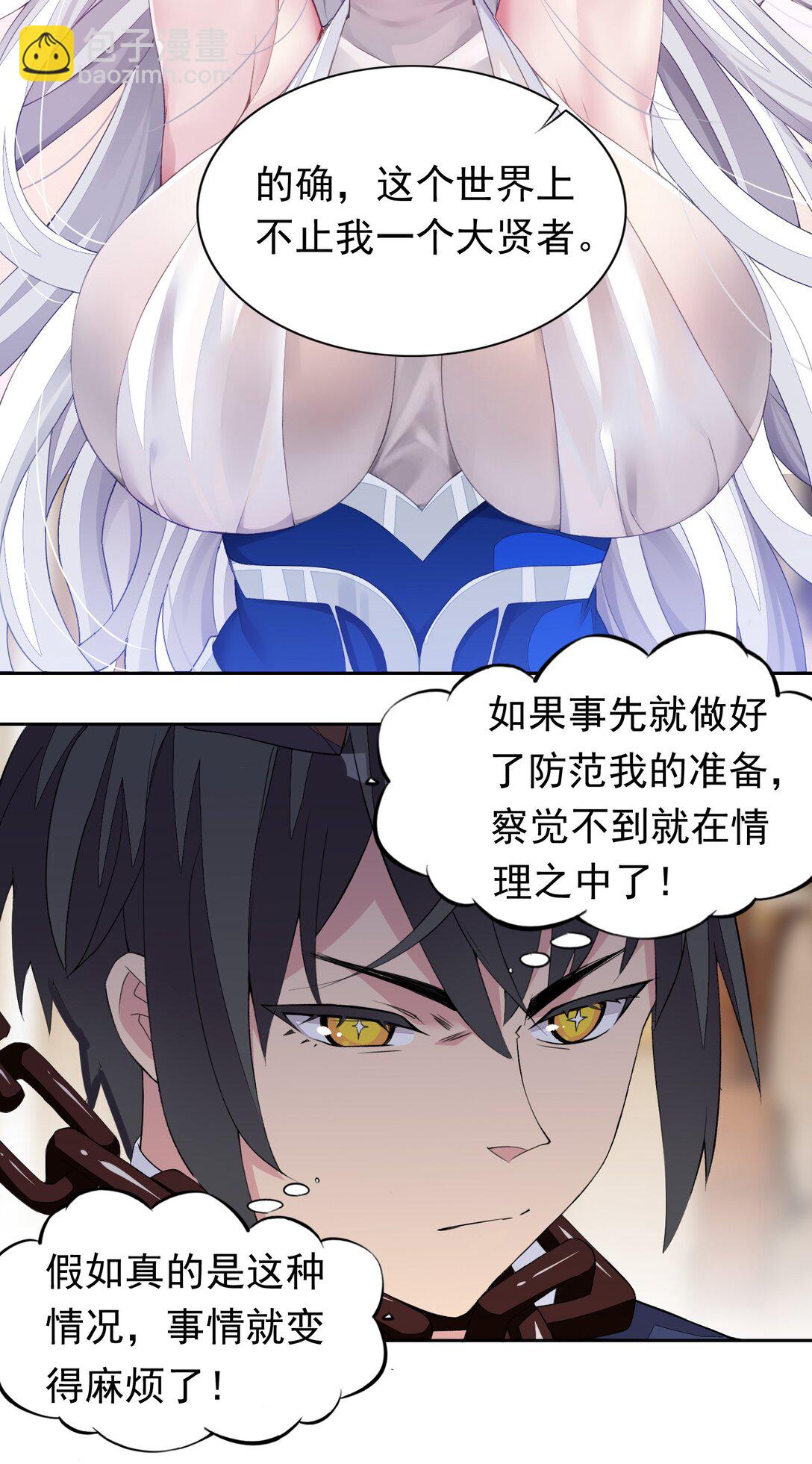 精靈公主超想被獸人襲擊！ - 44 結盟 - 1