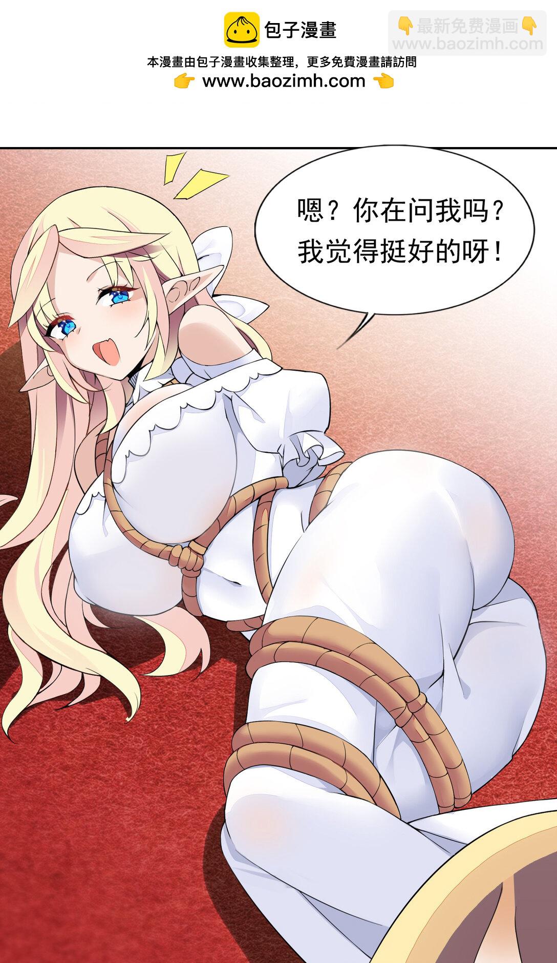 精靈公主超想被獸人襲擊！ - 44 結盟 - 2