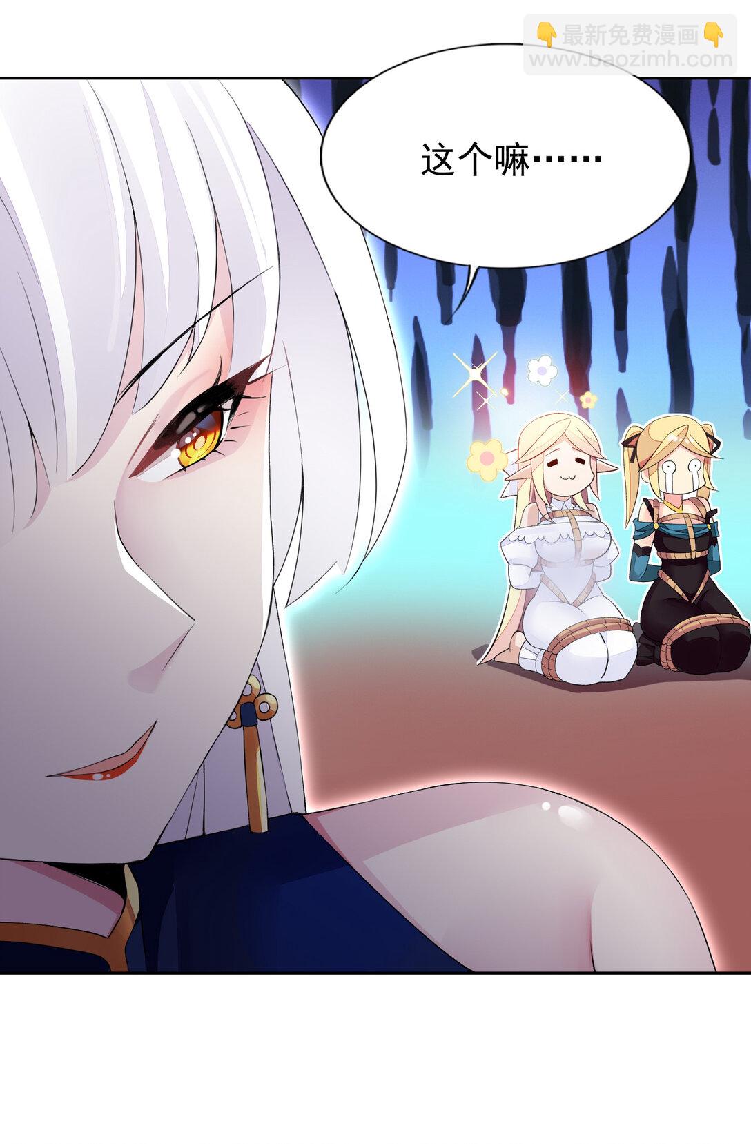 精靈公主超想被獸人襲擊！ - 44 結盟 - 7