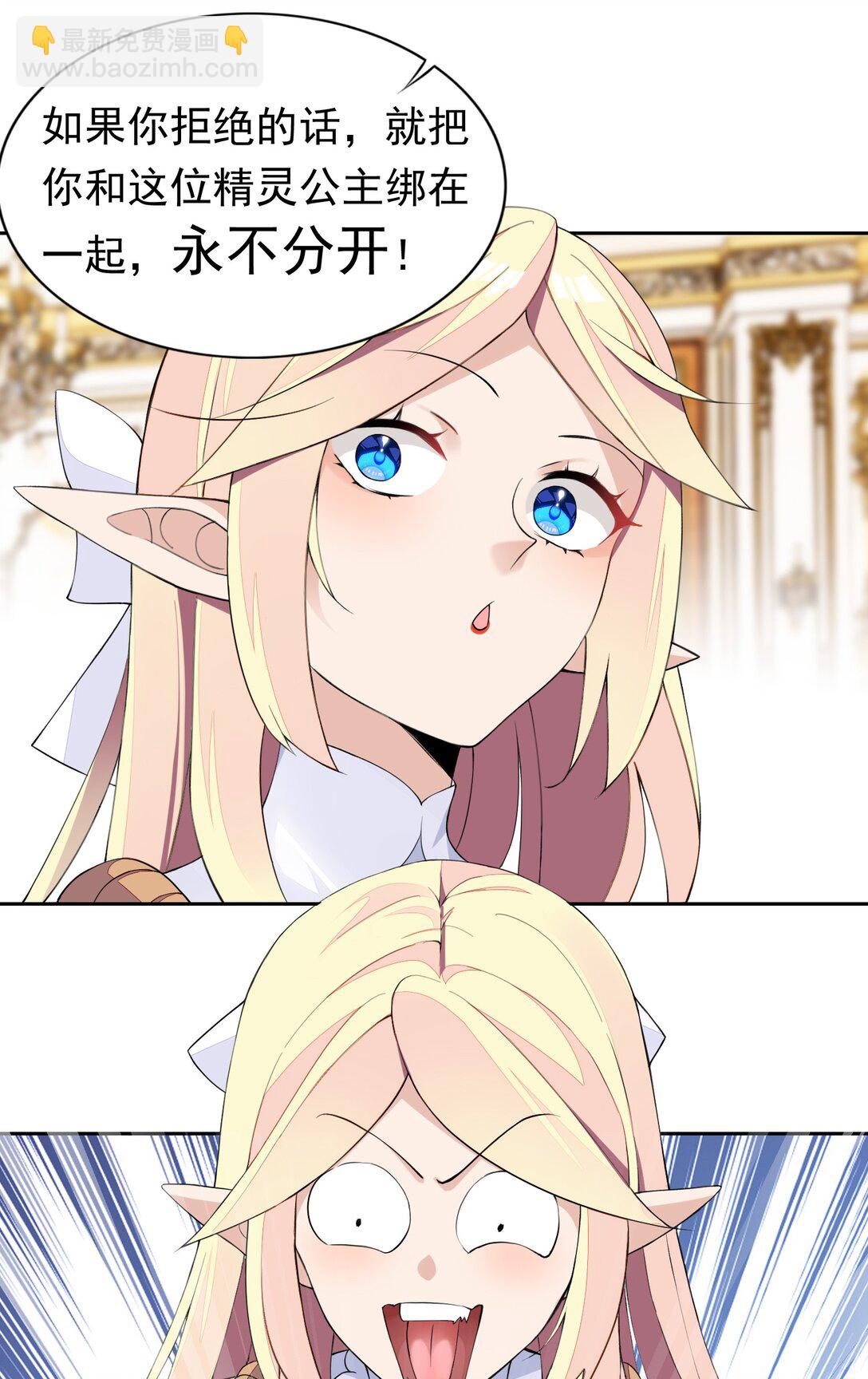 精靈公主超想被獸人襲擊！ - 44 結盟 - 8