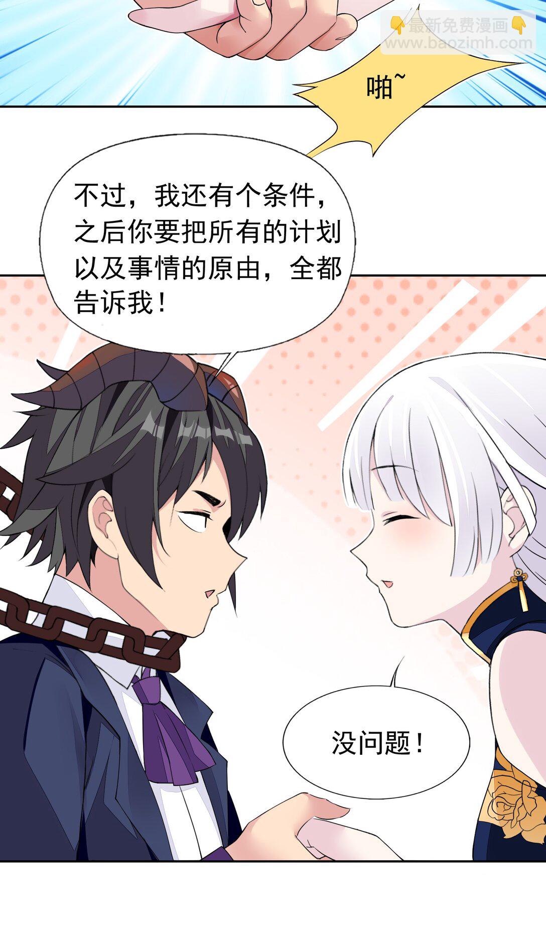 精靈公主超想被獸人襲擊！ - 44 結盟 - 3