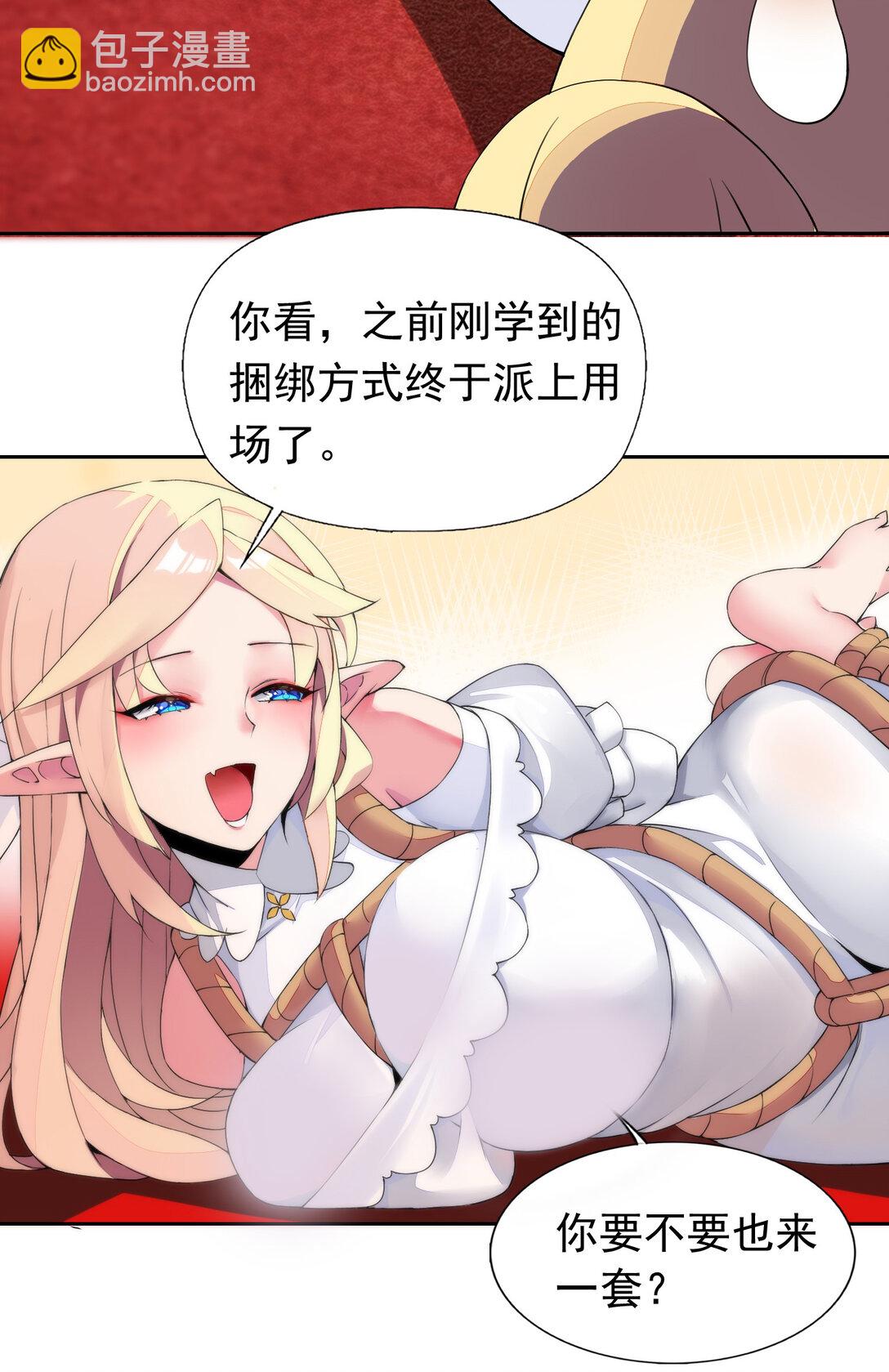 精靈公主超想被獸人襲擊！ - 44 結盟 - 3