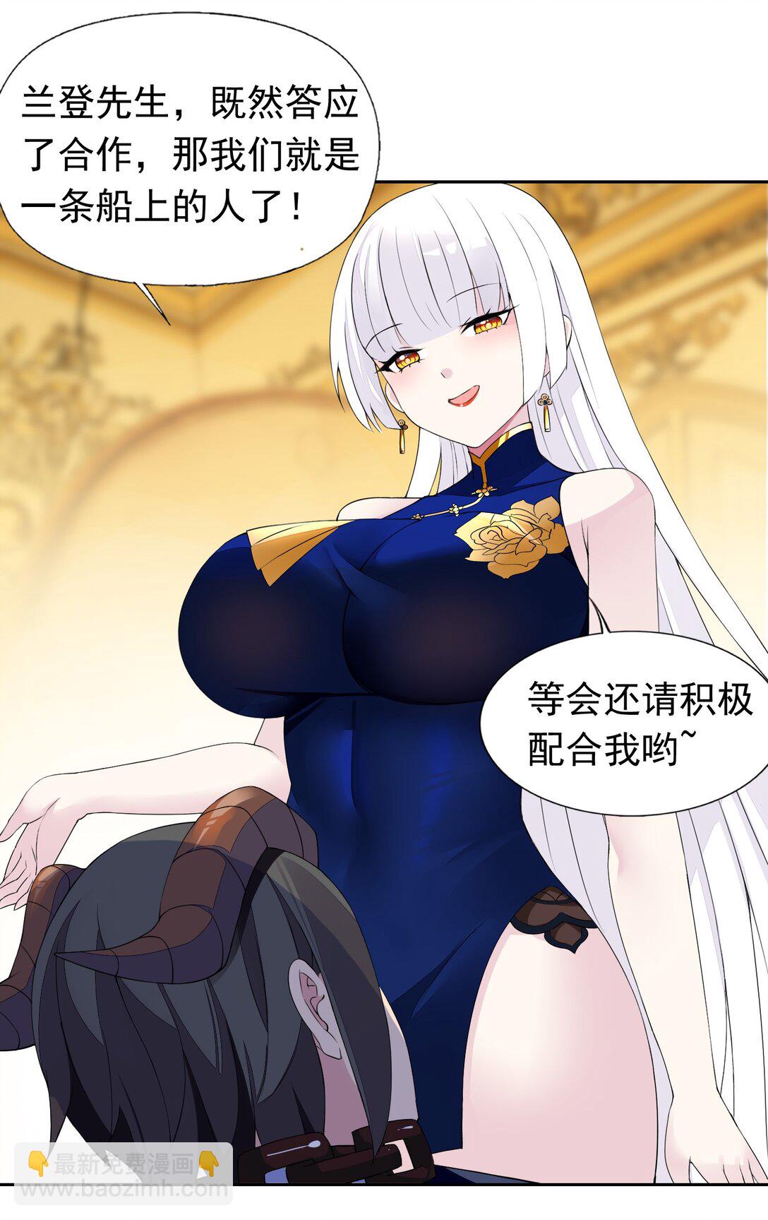 精靈公主超想被獸人襲擊！ - 44 結盟 - 6