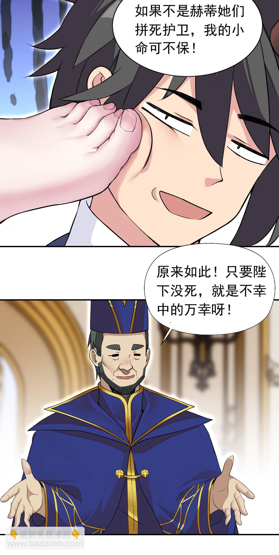 精靈公主超想被獸人襲擊！ - 44 結盟 - 8