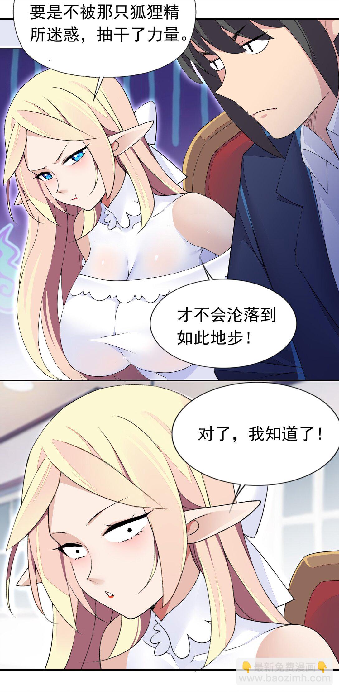 精靈公主超想被獸人襲擊！ - 46 特殊的方式 - 6