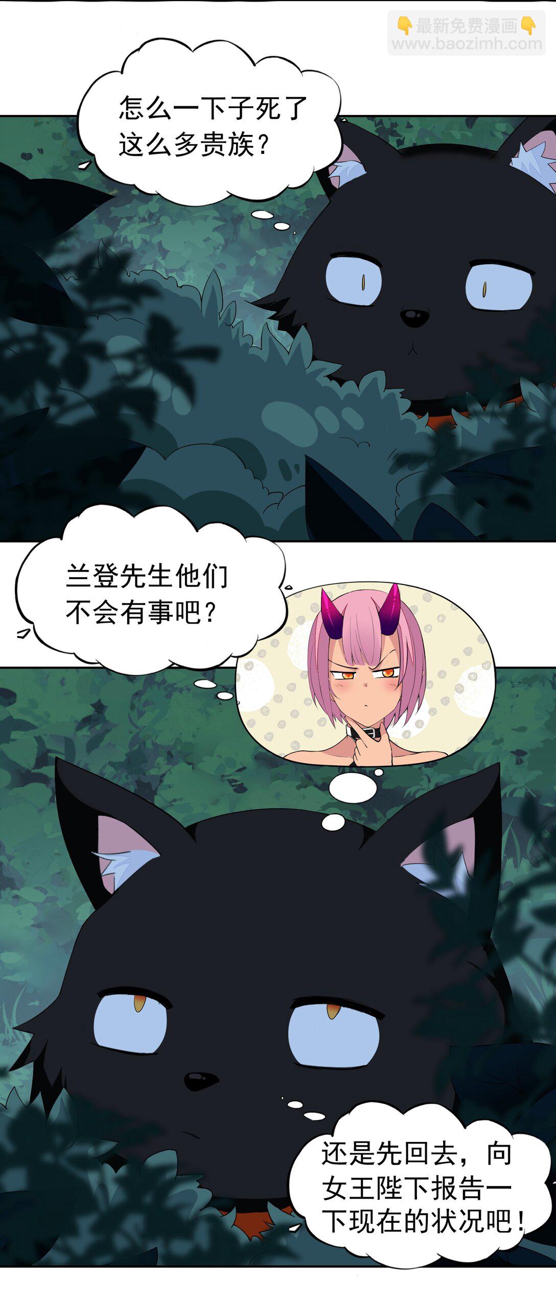 精靈公主超想被獸人襲擊！ - 46 特殊的方式 - 4