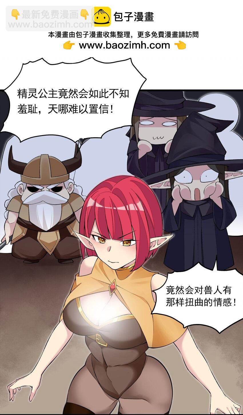 精靈公主超想被獸人襲擊！ - 6 第六話 初次見面，魔龍先生~(1/2) - 2