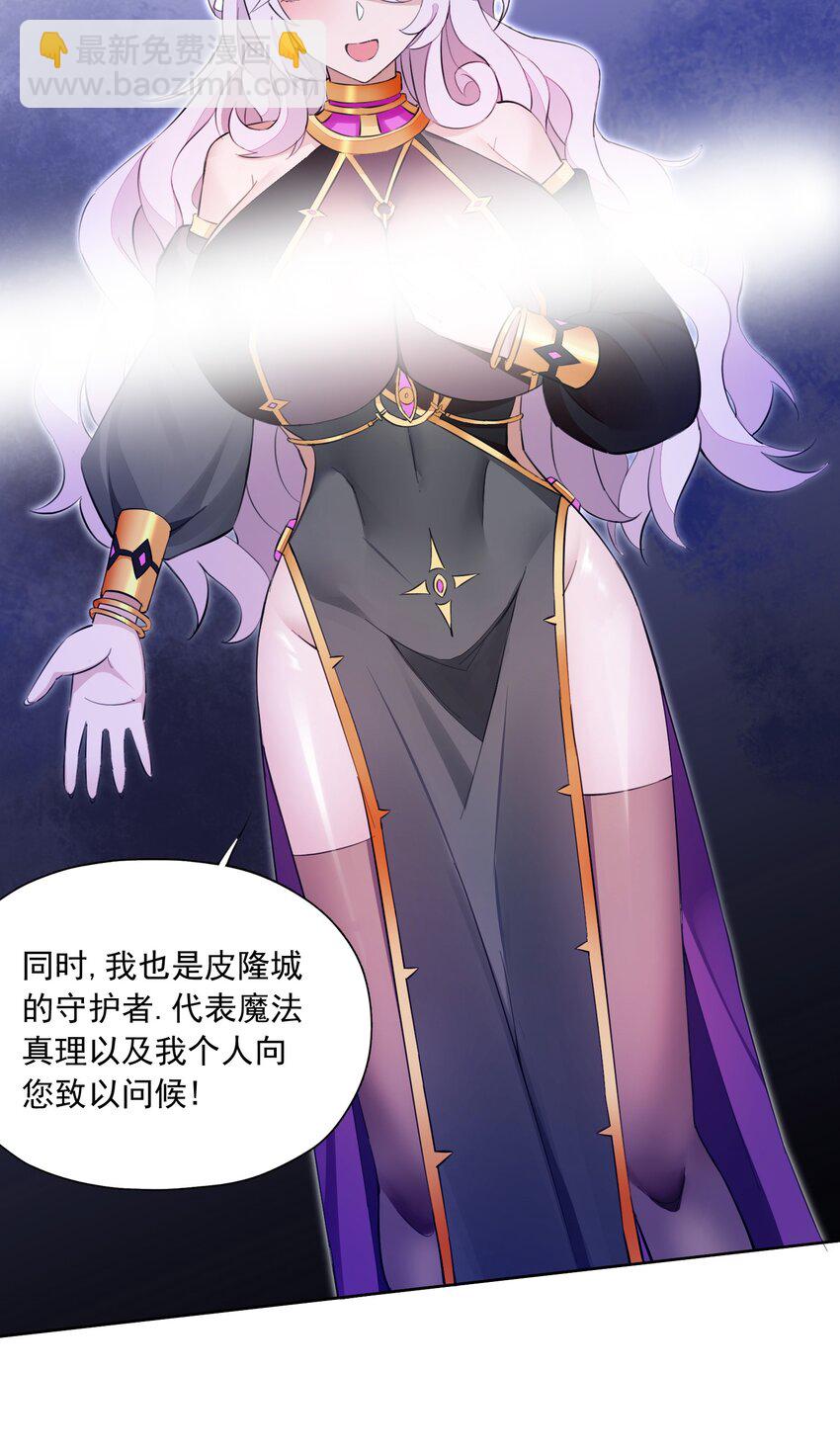 精靈公主超想被獸人襲擊！ - 6 第六話 初次見面，魔龍先生~(1/2) - 7