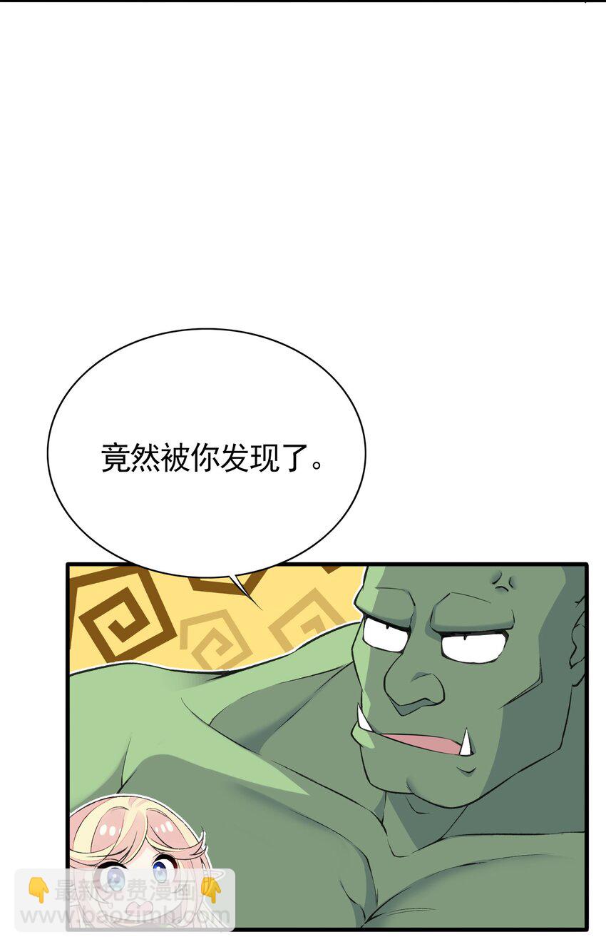 精靈公主超想被獸人襲擊！ - 6 第六話 初次見面，魔龍先生~(1/2) - 5