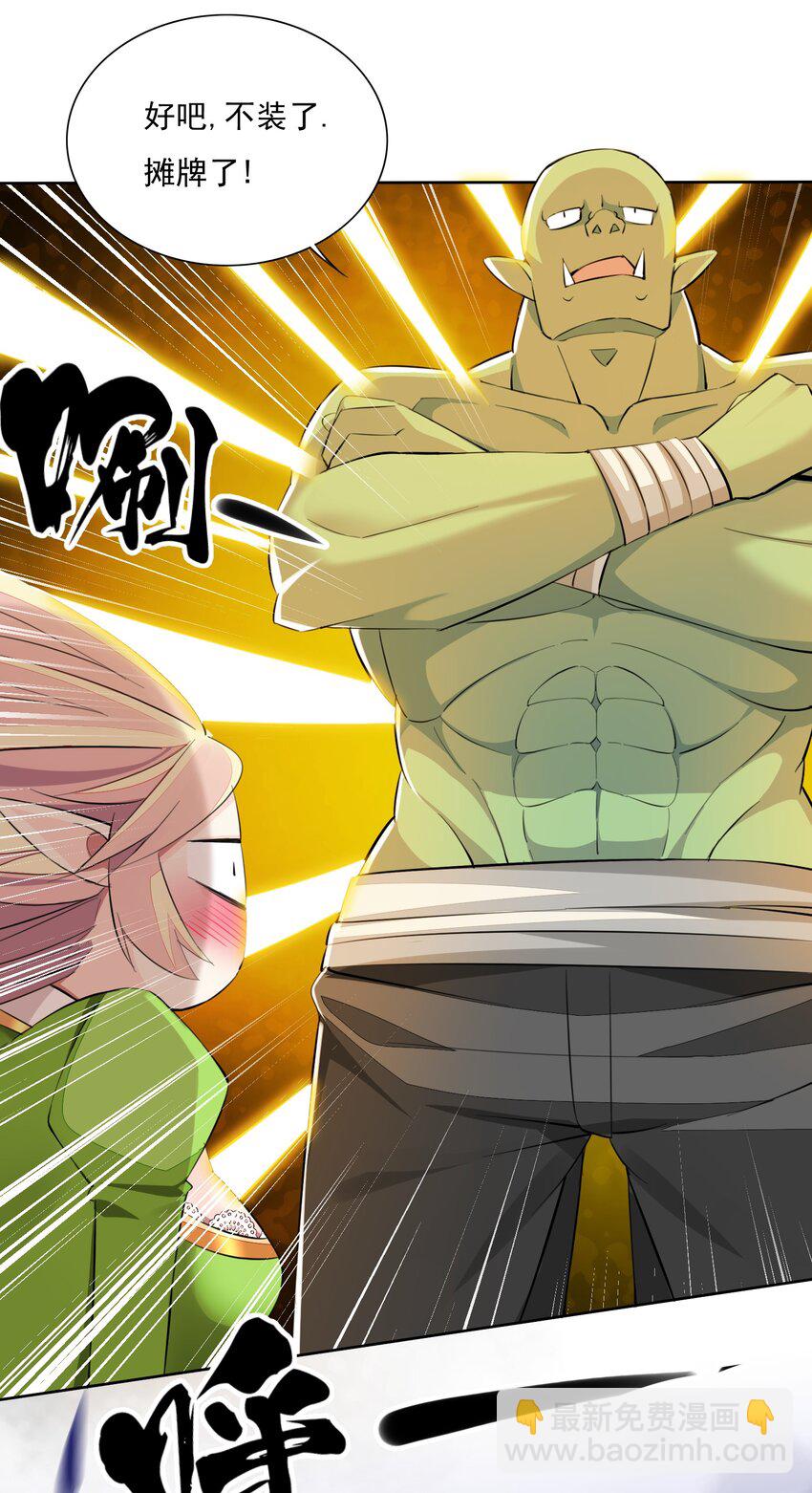 精靈公主超想被獸人襲擊！ - 6 第六話 初次見面，魔龍先生~(1/2) - 6