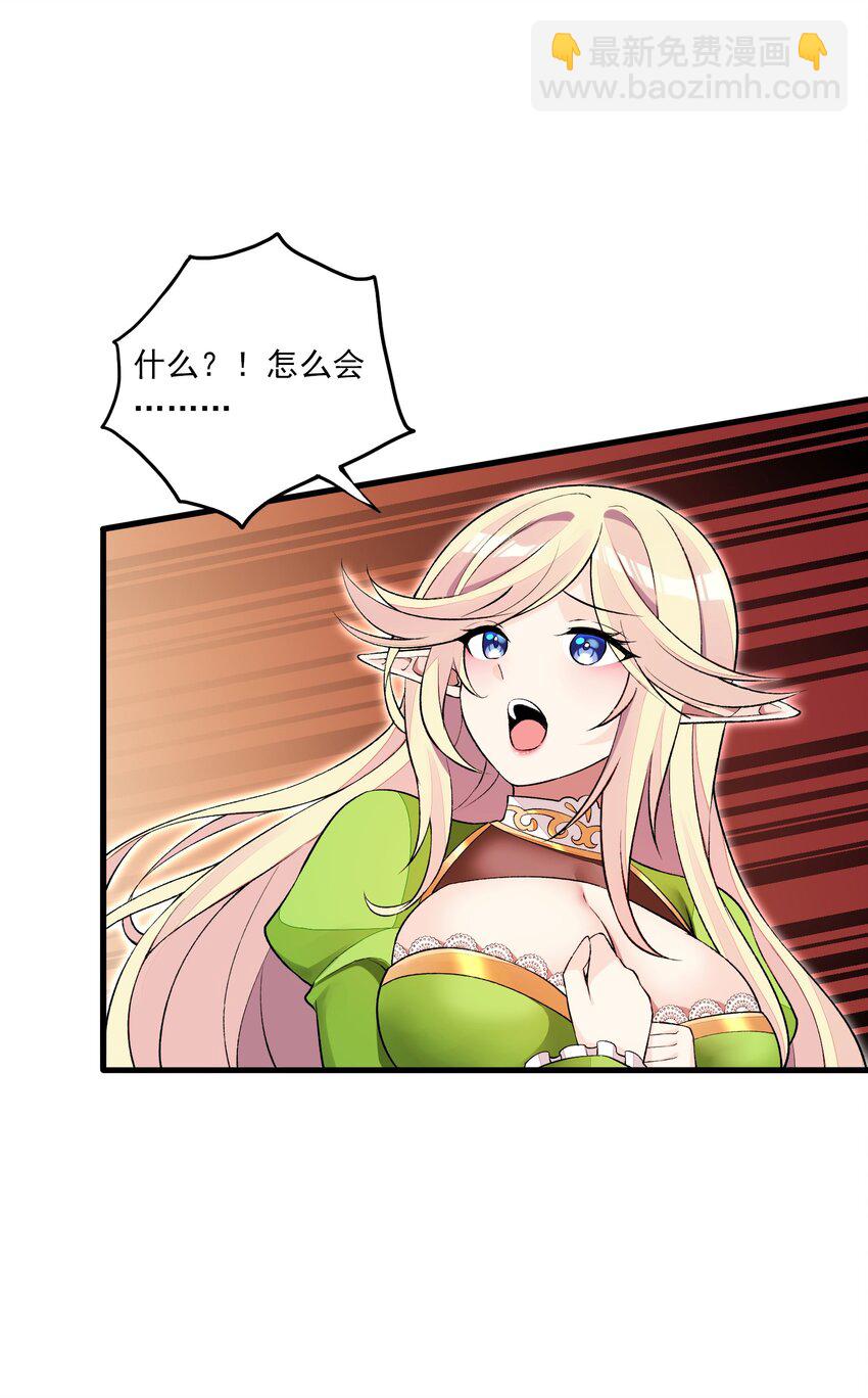 精靈公主超想被獸人襲擊！ - 6 第六話 初次見面，魔龍先生~(1/2) - 2