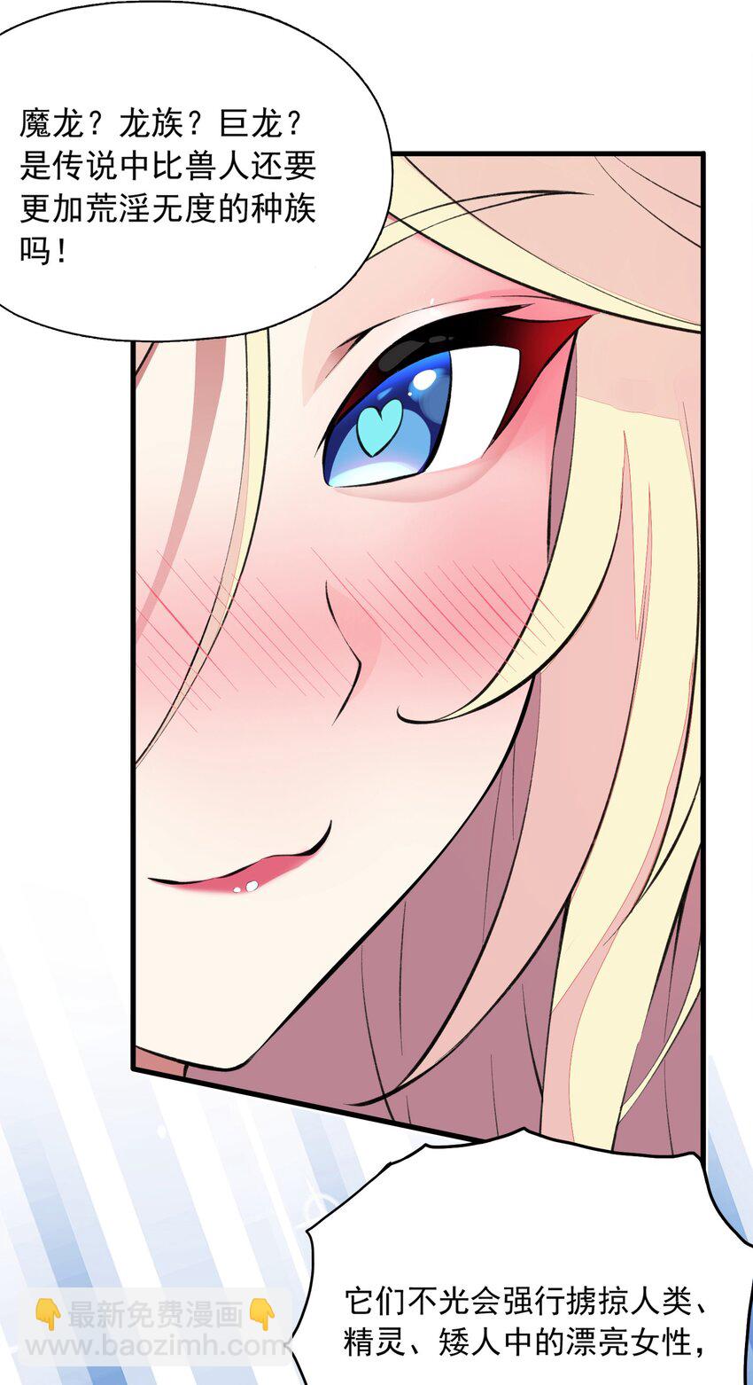 精靈公主超想被獸人襲擊！ - 6 第六話 初次見面，魔龍先生~(1/2) - 5