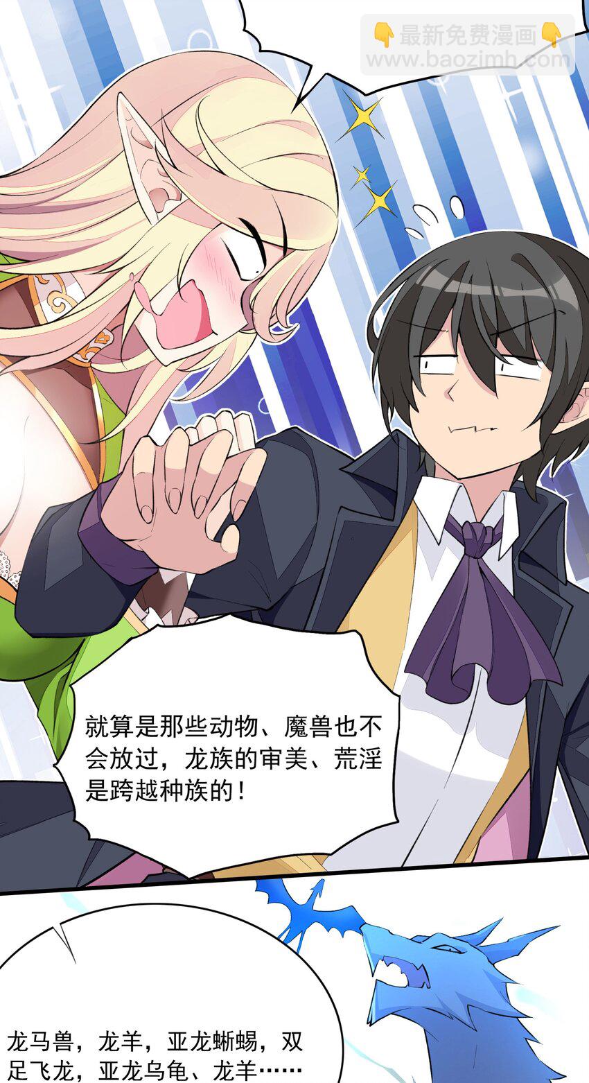 精靈公主超想被獸人襲擊！ - 6 第六話 初次見面，魔龍先生~(1/2) - 6