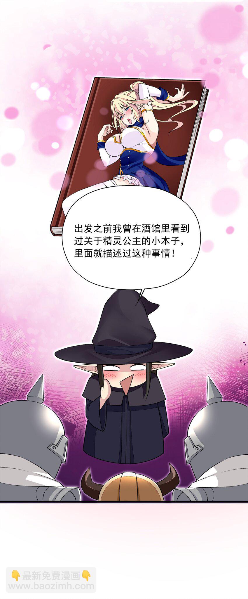 精靈公主超想被獸人襲擊！ - 6 第六話 初次見面，魔龍先生~(1/2) - 4