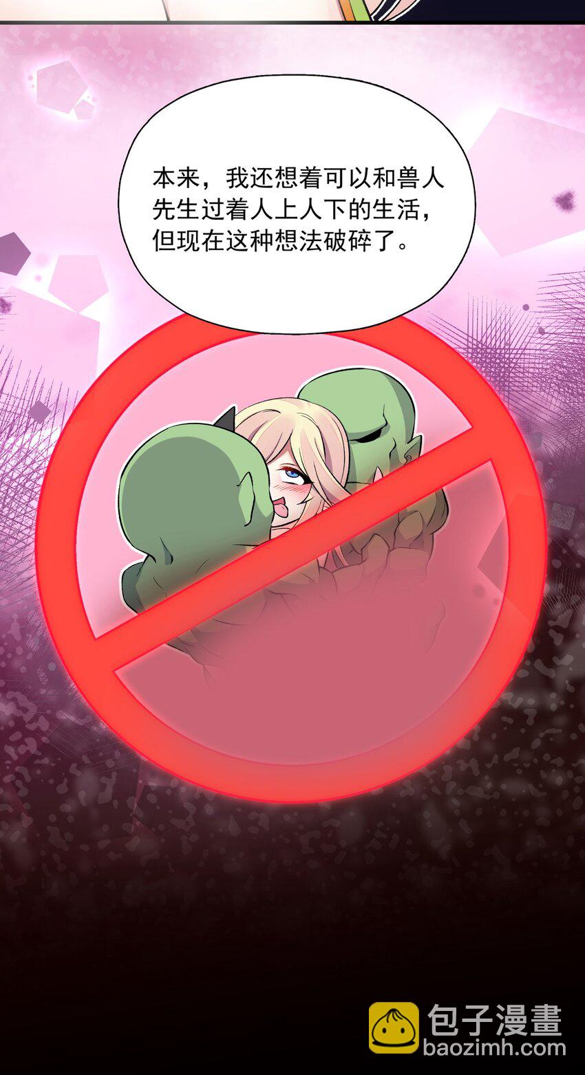 精靈公主超想被獸人襲擊！ - 6 第六話 初次見面，魔龍先生~(1/2) - 2