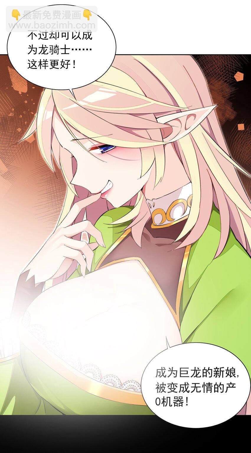 精靈公主超想被獸人襲擊！ - 6 第六話 初次見面，魔龍先生~(1/2) - 3