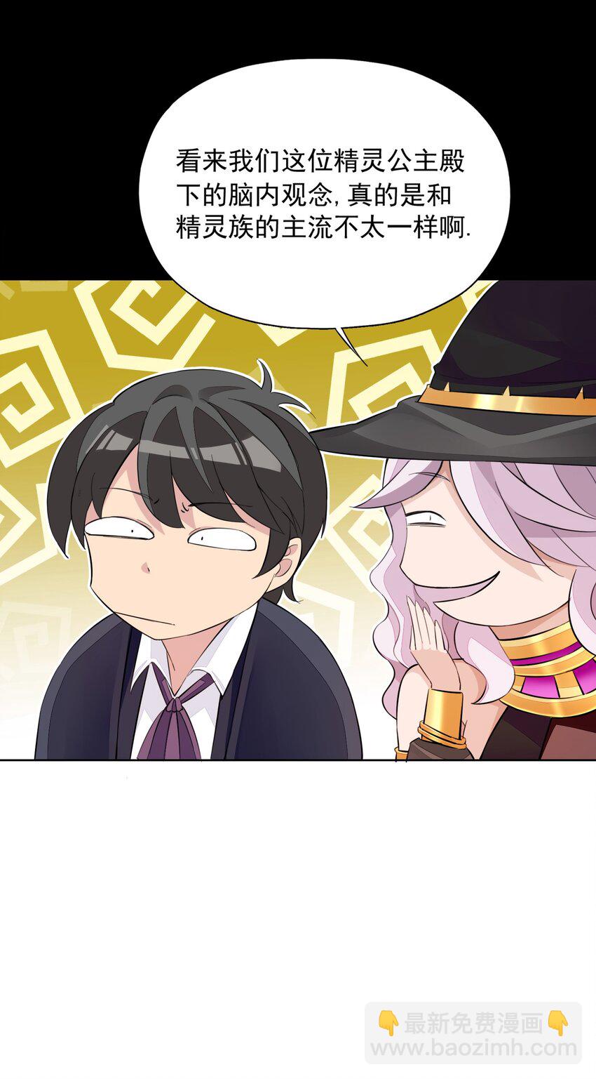 精靈公主超想被獸人襲擊！ - 6 第六話 初次見面，魔龍先生~(1/2) - 5