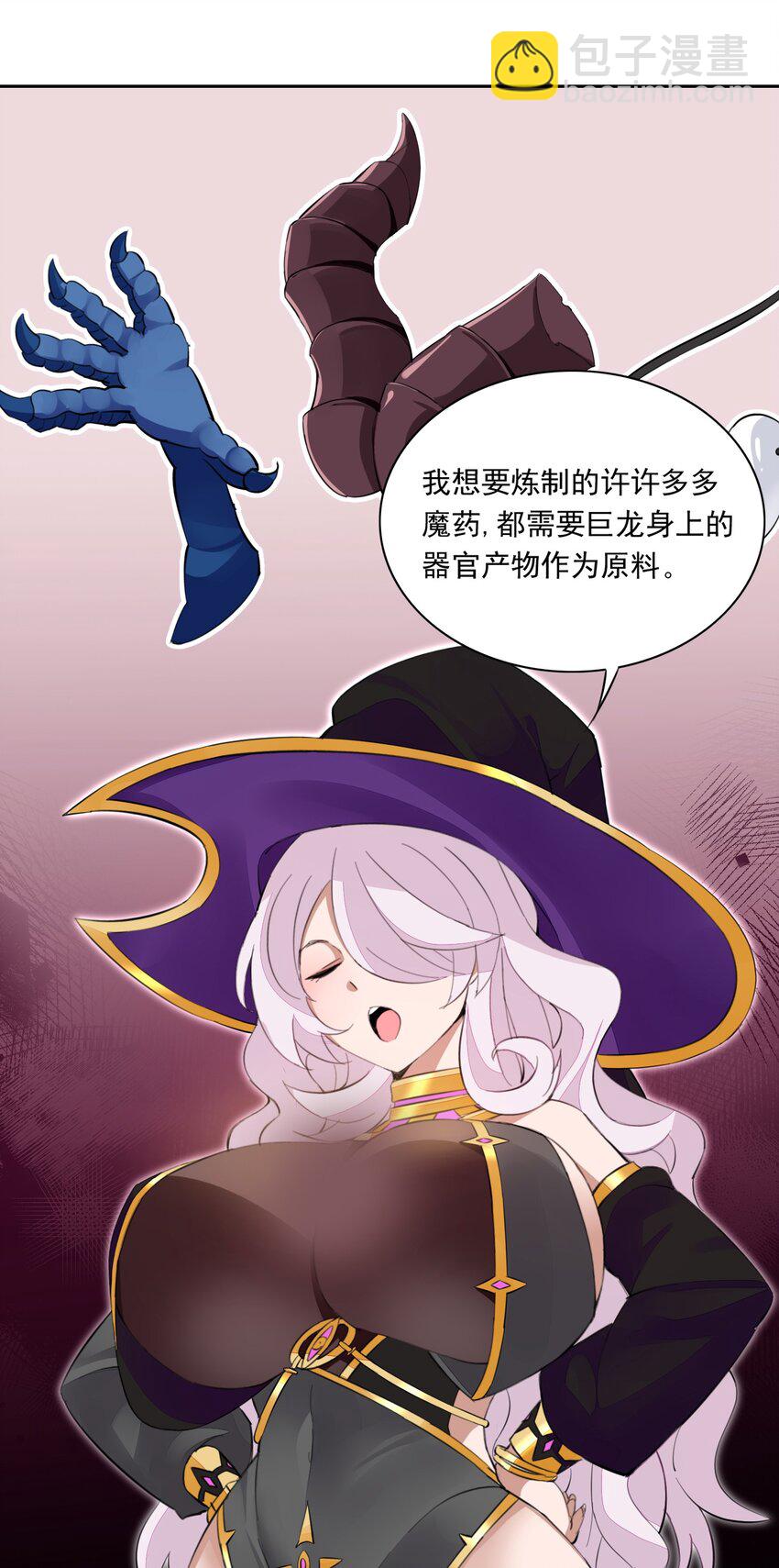 精靈公主超想被獸人襲擊！ - 6 第六話 初次見面，魔龍先生~(1/2) - 7