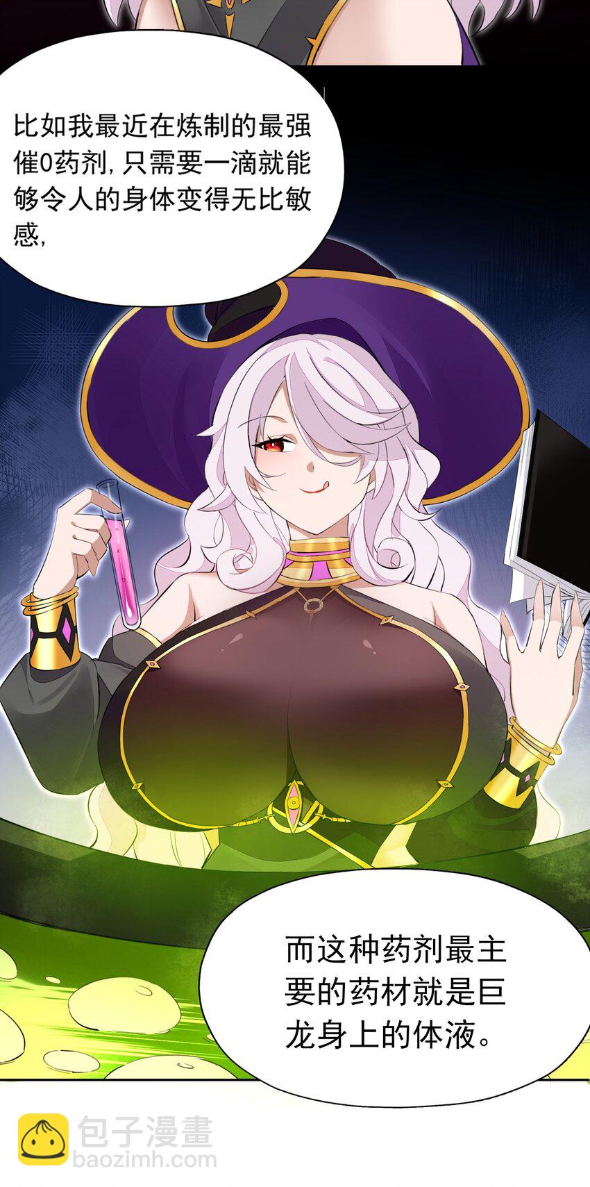 精靈公主超想被獸人襲擊！ - 6 第六話 初次見面，魔龍先生~(1/2) - 8