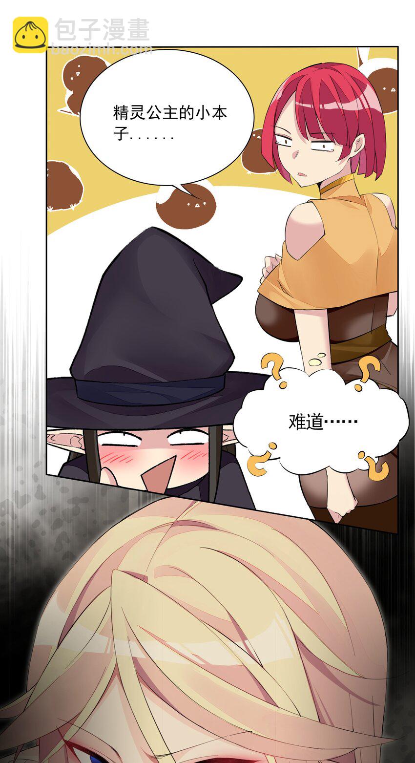 精靈公主超想被獸人襲擊！ - 6 第六話 初次見面，魔龍先生~(1/2) - 5