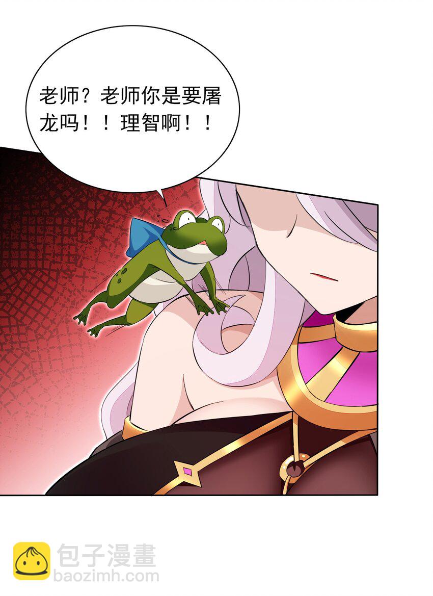 精靈公主超想被獸人襲擊！ - 6 第六話 初次見面，魔龍先生~(2/2) - 1