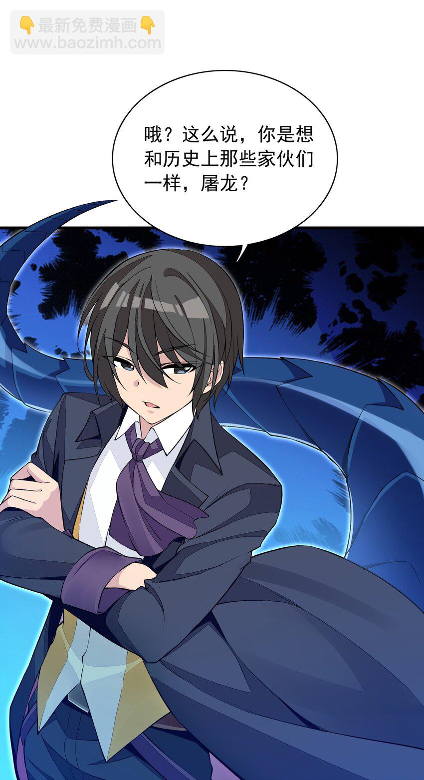 精靈公主超想被獸人襲擊！ - 6 第六話 初次見面，魔龍先生~(2/2) - 2