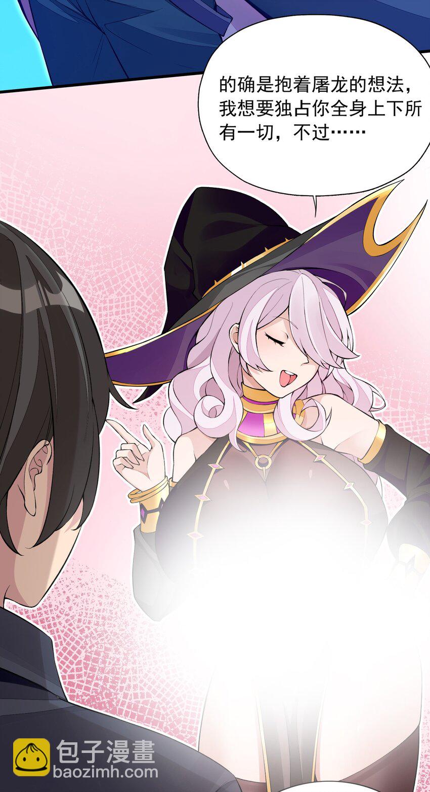 精靈公主超想被獸人襲擊！ - 6 第六話 初次見面，魔龍先生~(2/2) - 3