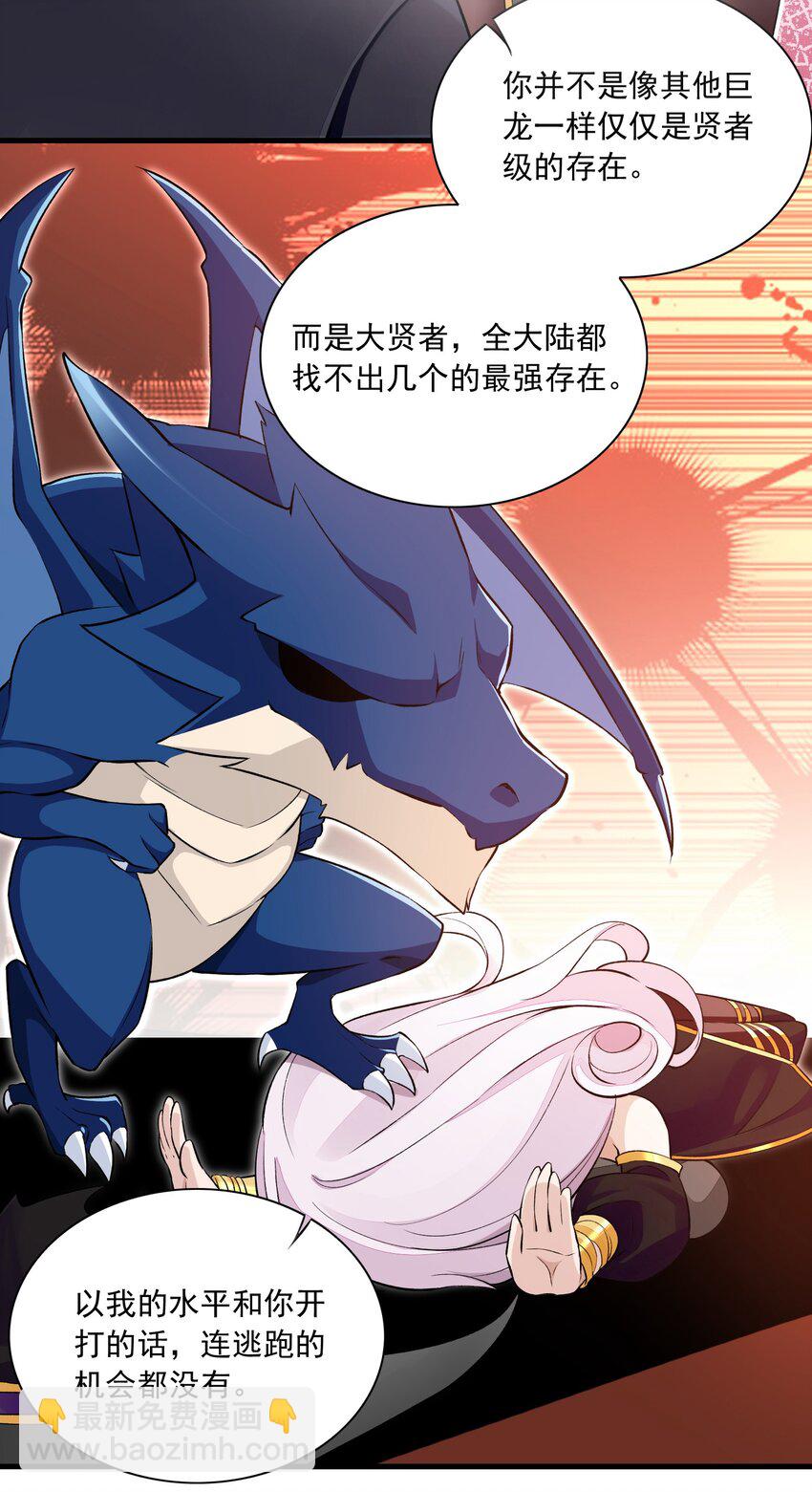 精靈公主超想被獸人襲擊！ - 6 第六話 初次見面，魔龍先生~(2/2) - 4