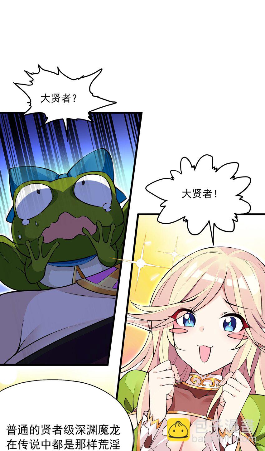 精靈公主超想被獸人襲擊！ - 6 第六話 初次見面，魔龍先生~(2/2) - 1