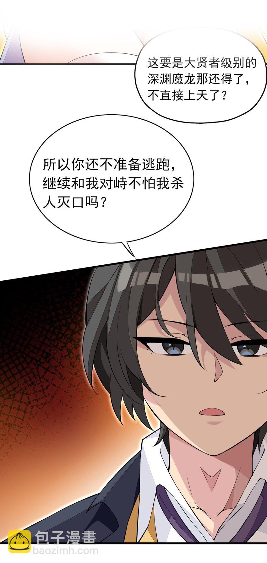 精靈公主超想被獸人襲擊！ - 6 第六話 初次見面，魔龍先生~(2/2) - 3