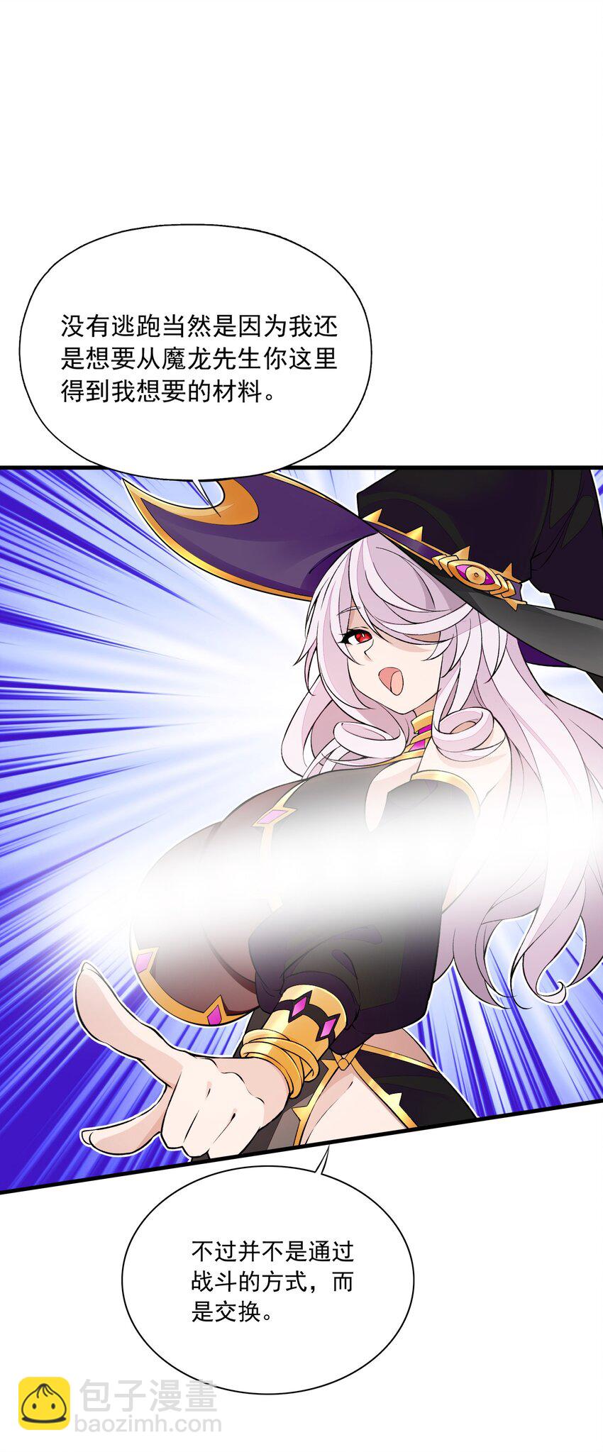 精靈公主超想被獸人襲擊！ - 6 第六話 初次見面，魔龍先生~(2/2) - 4