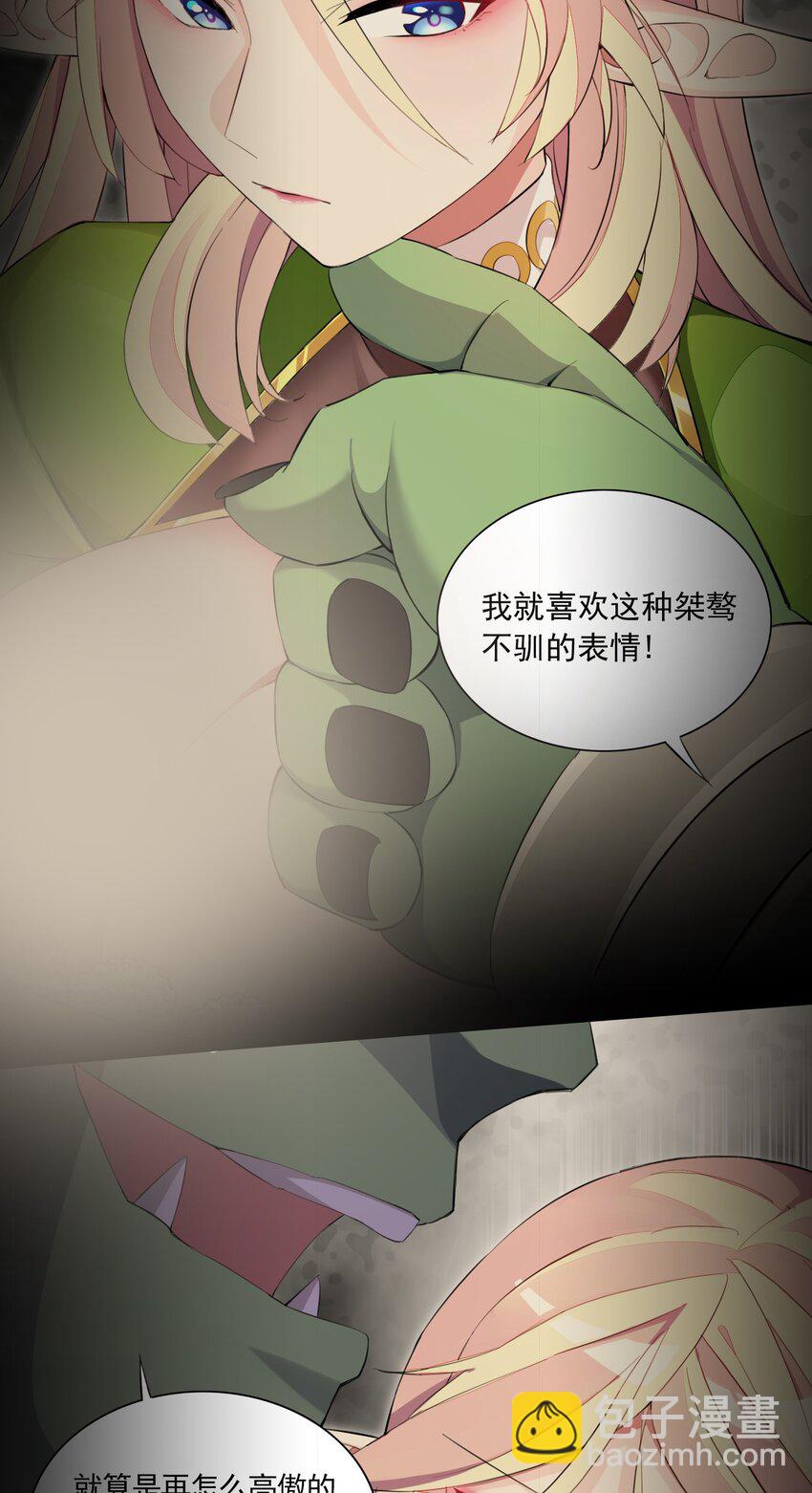 精靈公主超想被獸人襲擊！ - 6 第六話 初次見面，魔龍先生~(1/2) - 6