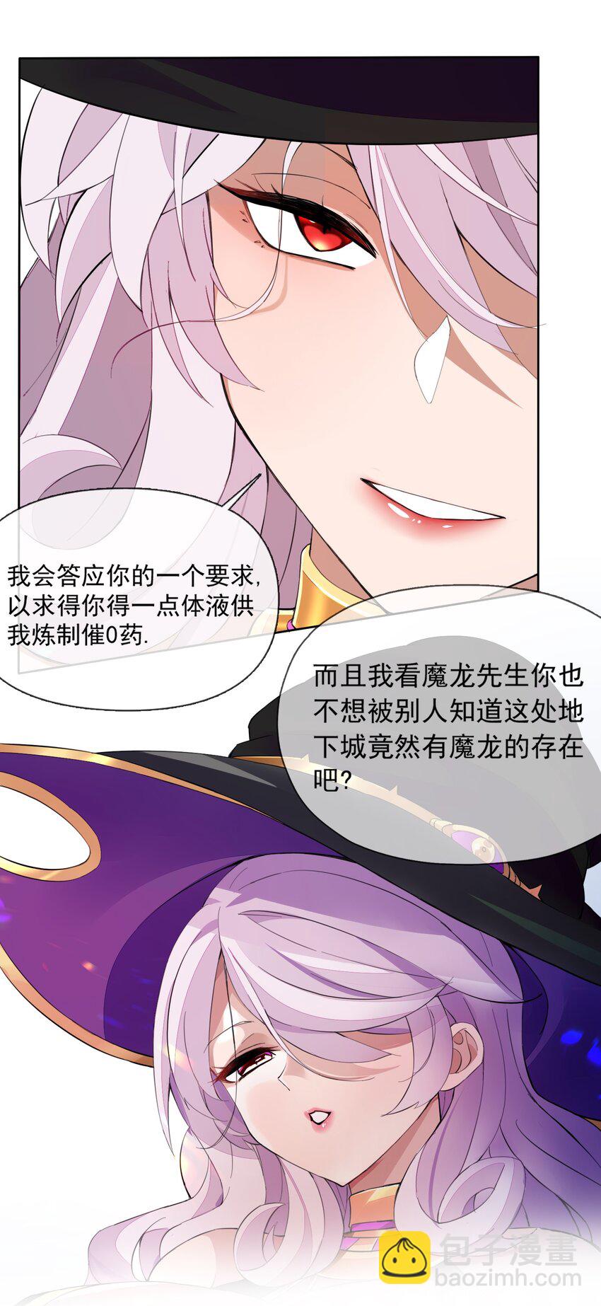 精靈公主超想被獸人襲擊！ - 6 第六話 初次見面，魔龍先生~(2/2) - 3