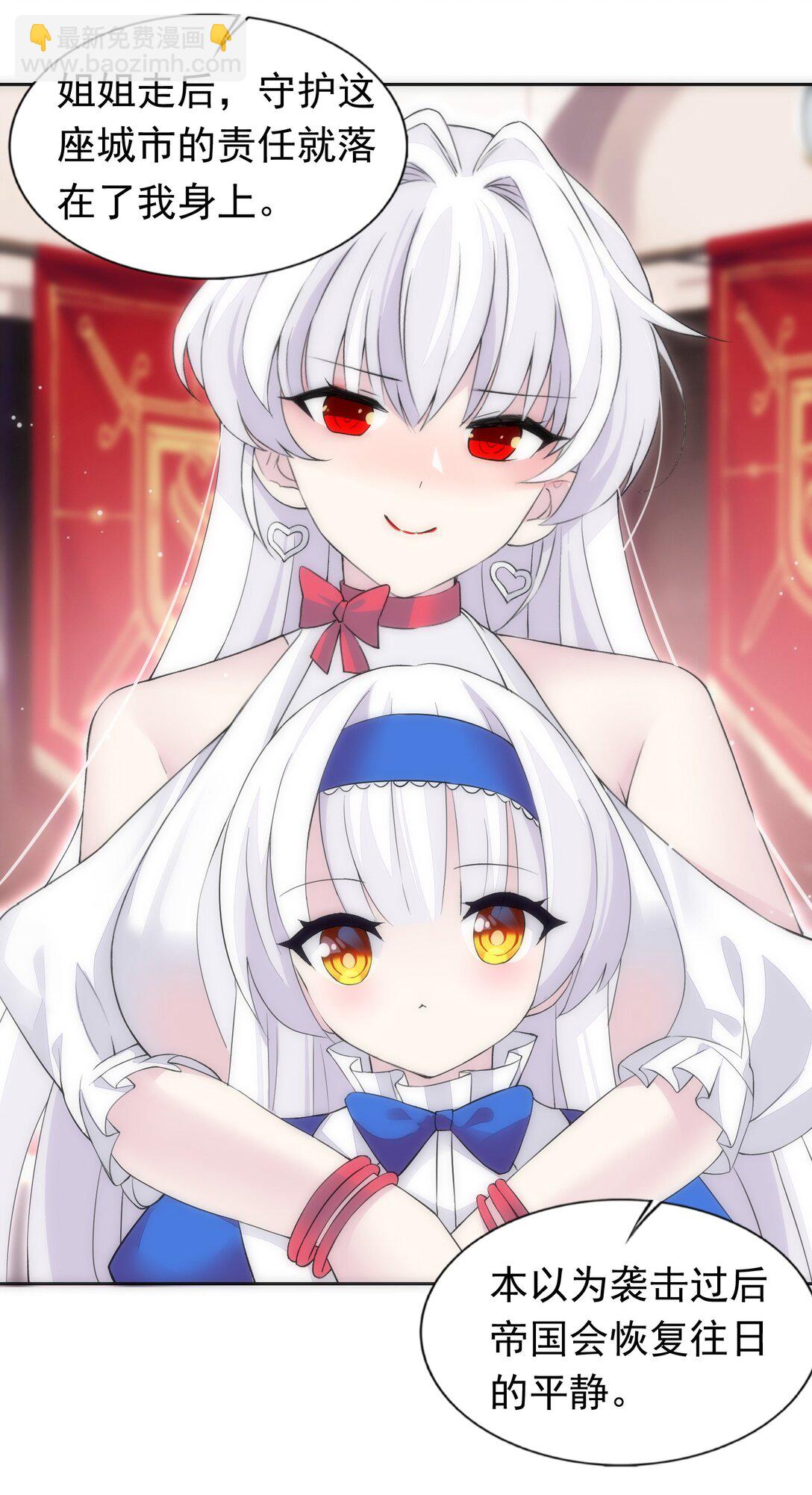 精靈公主超想被獸人襲擊！ - 48 接收委託！ - 1