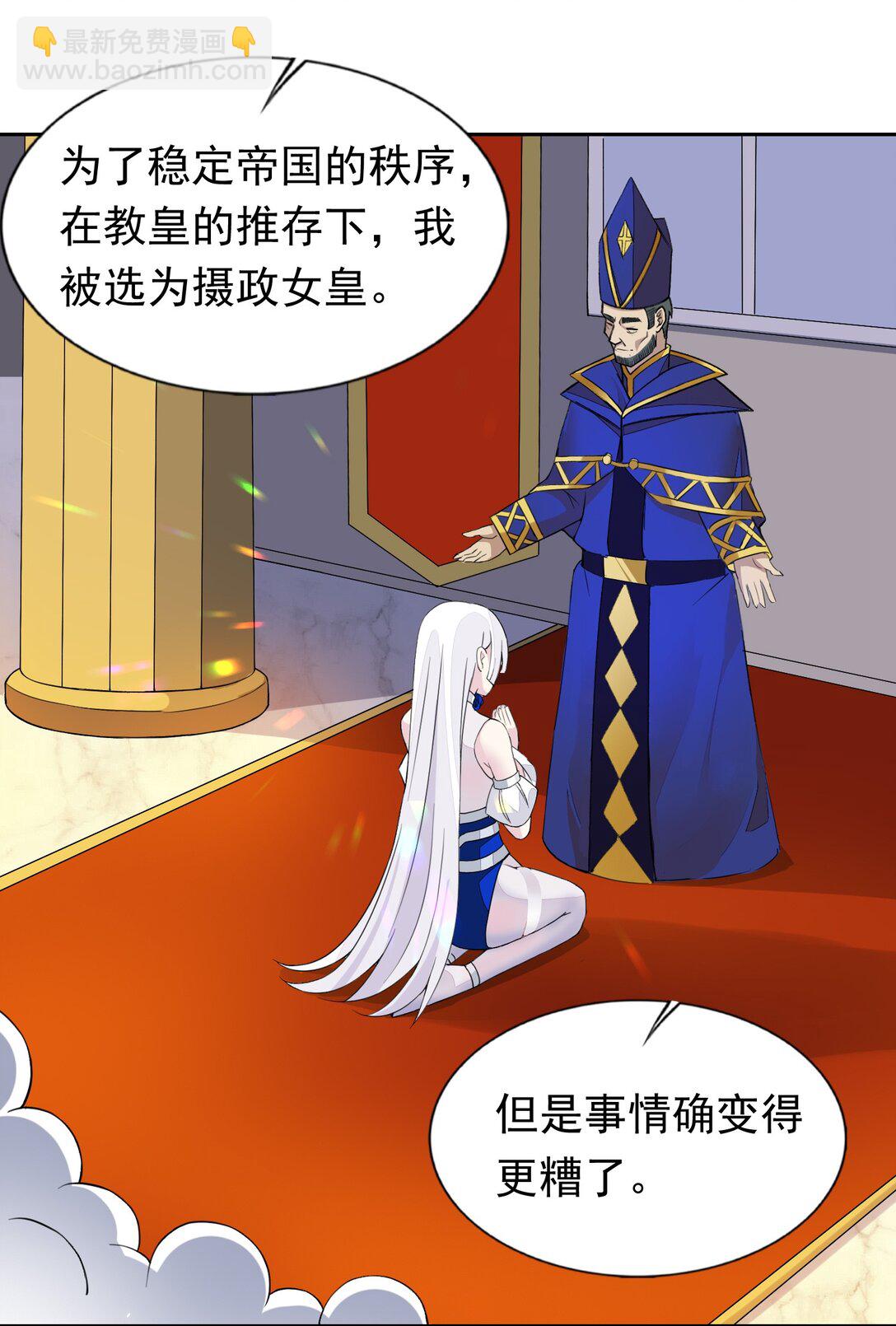 精靈公主超想被獸人襲擊！ - 48 接收委託！ - 6