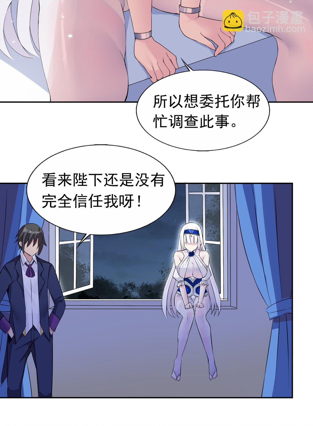 精靈公主超想被獸人襲擊！ - 48 接收委託！ - 7