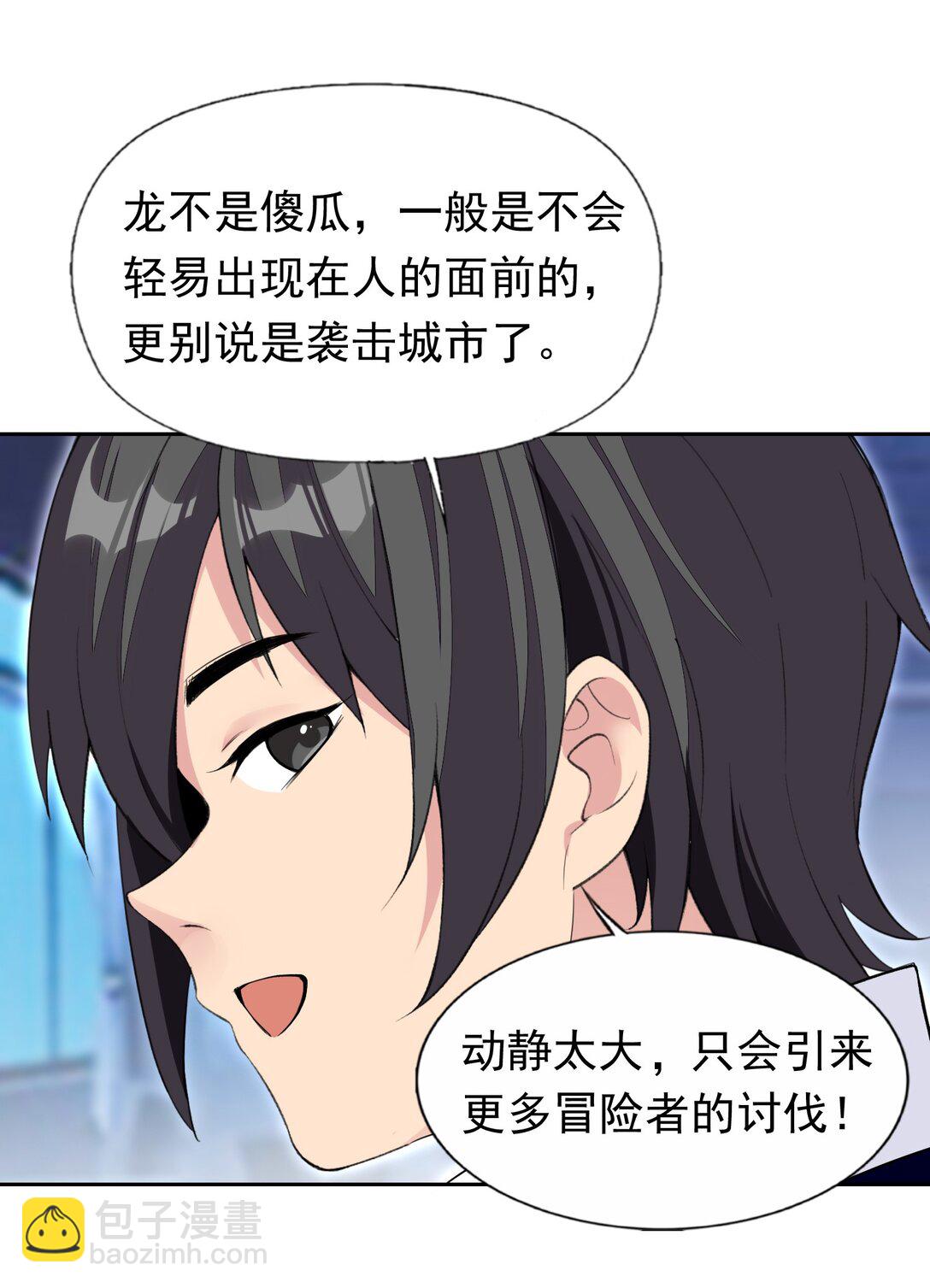 精靈公主超想被獸人襲擊！ - 48 接收委託！ - 8