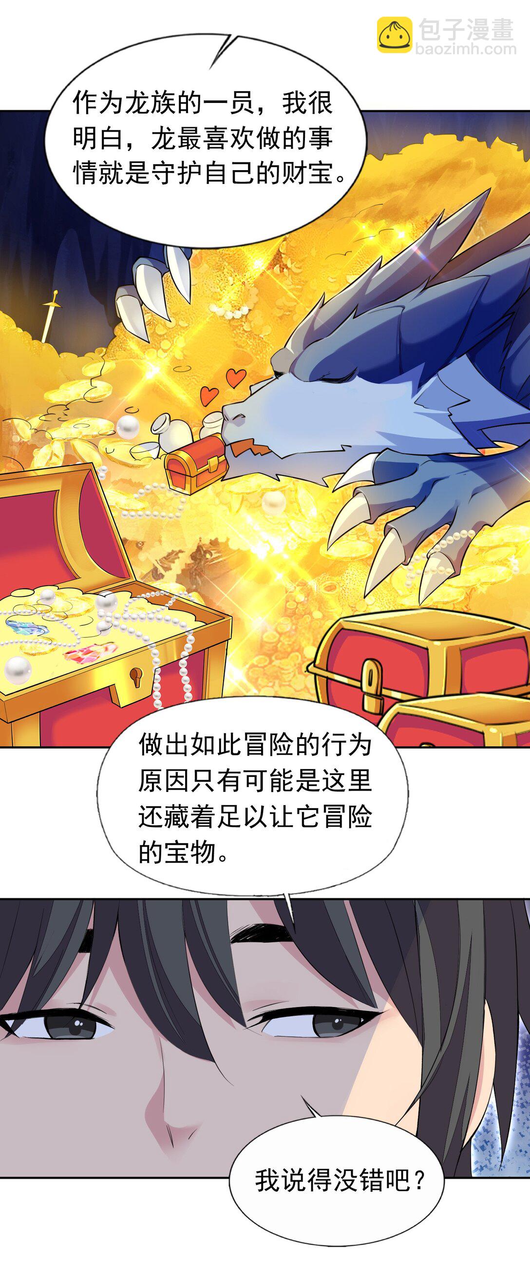 精靈公主超想被獸人襲擊！ - 48 接收委託！ - 1