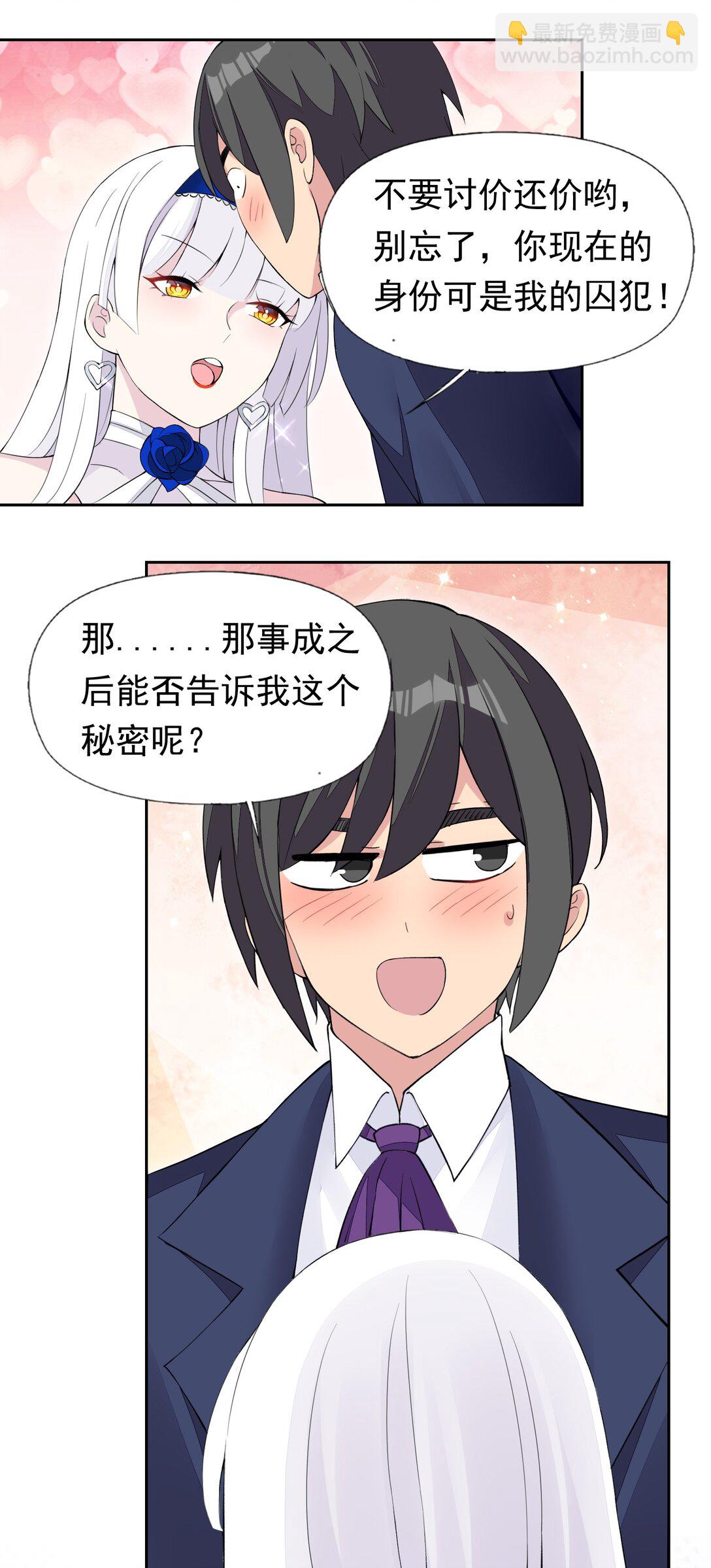 精靈公主超想被獸人襲擊！ - 48 接收委託！ - 6