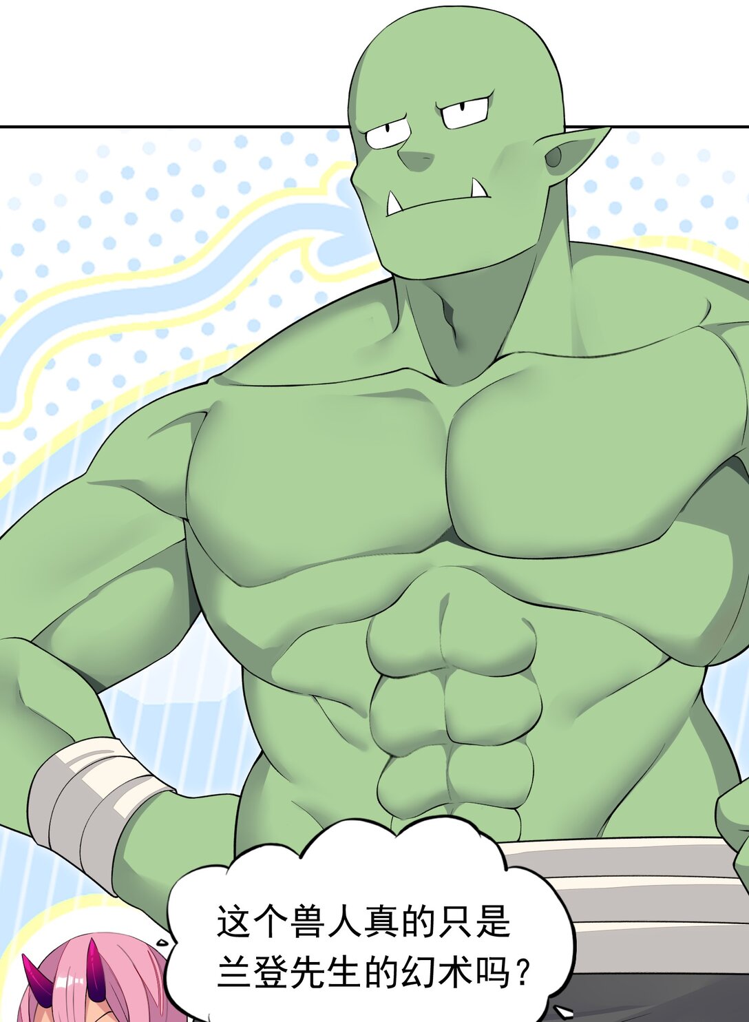 精靈公主超想被獸人襲擊！ - 50 愛神水 - 1