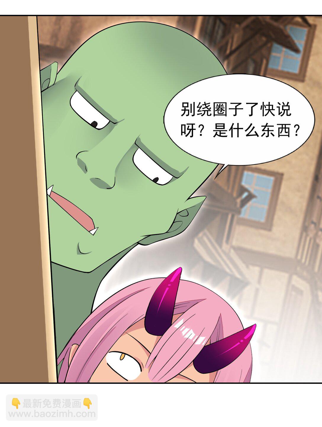 精靈公主超想被獸人襲擊！ - 50 愛神水 - 4