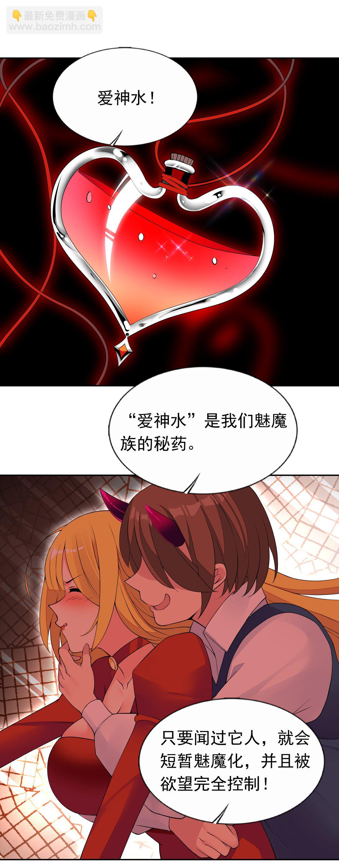 精靈公主超想被獸人襲擊！ - 50 愛神水 - 5