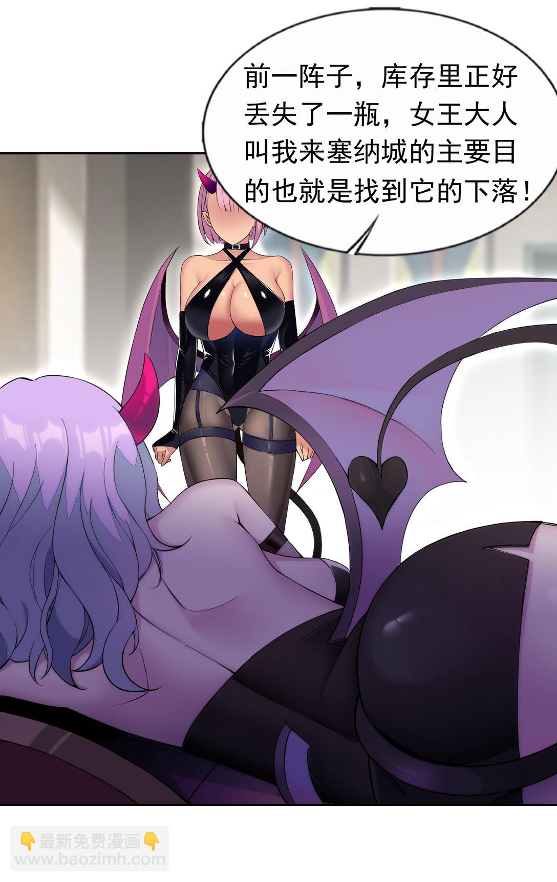 精靈公主超想被獸人襲擊！ - 50 愛神水 - 6